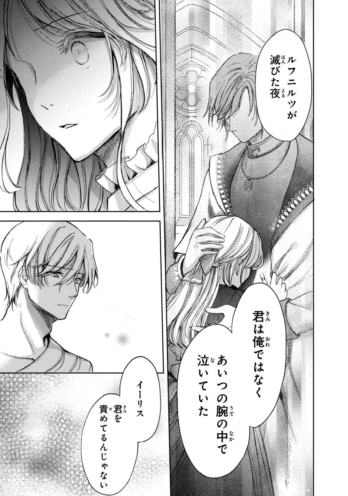 OUHI-SAMA WA RIKON SHITAI - ISEKAI KARA SEIJO-SAMA GA KITA NO DE, MOU OYAKU GOMEN DESU WA NE? Chapter 15 - Page 23
