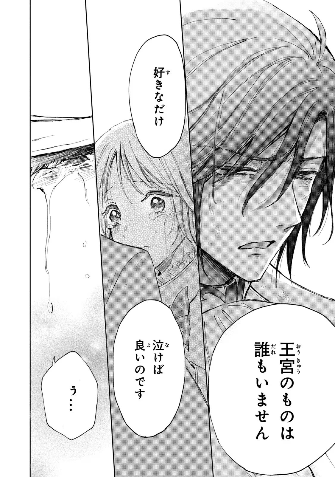 OUHI-SAMA WA RIKON SHITAI - ISEKAI KARA SEIJO-SAMA GA KITA NO DE, MOU OYAKU GOMEN DESU WA NE? Chapter 10 - Page 20