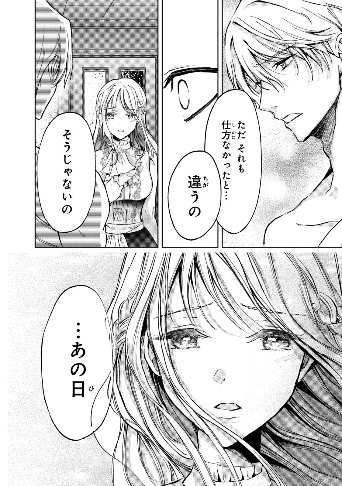 OUHI-SAMA WA RIKON SHITAI - ISEKAI KARA SEIJO-SAMA GA KITA NO DE, MOU OYAKU GOMEN DESU WA NE? Chapter 15 - Page 24