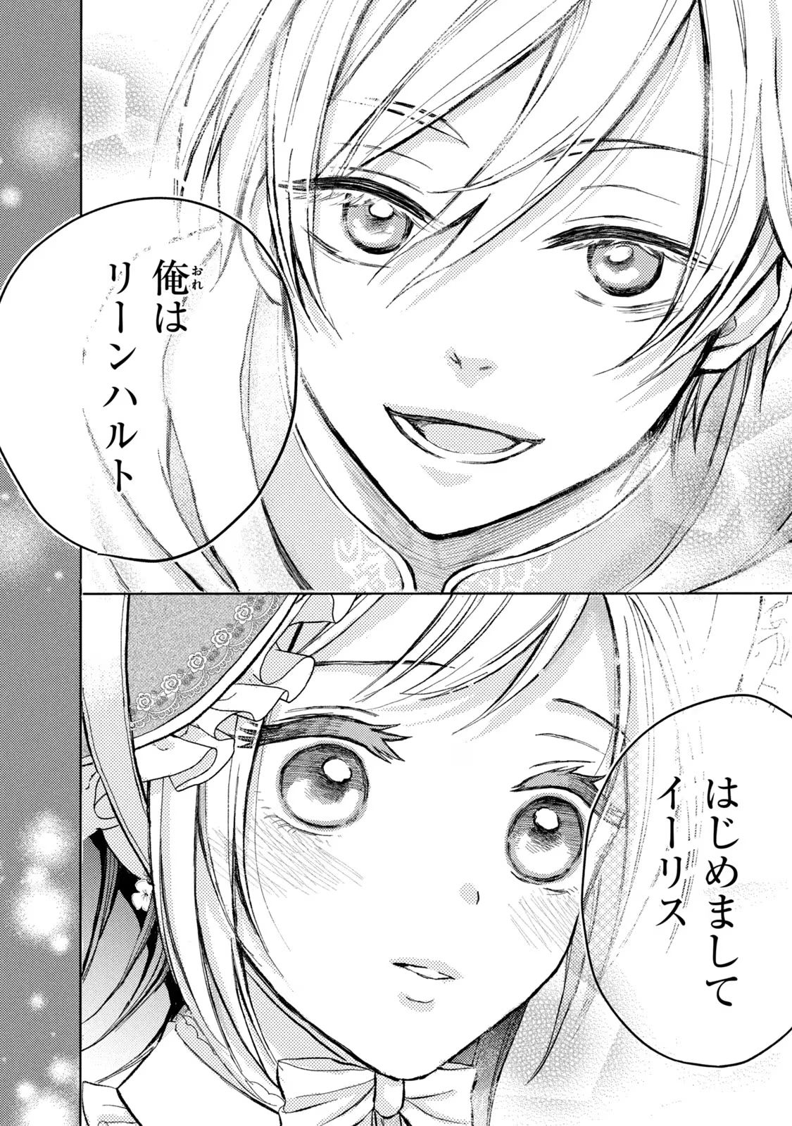 OUHI-SAMA WA RIKON SHITAI - ISEKAI KARA SEIJO-SAMA GA KITA NO DE, MOU OYAKU GOMEN DESU WA NE? Chapter 2 - Page 17