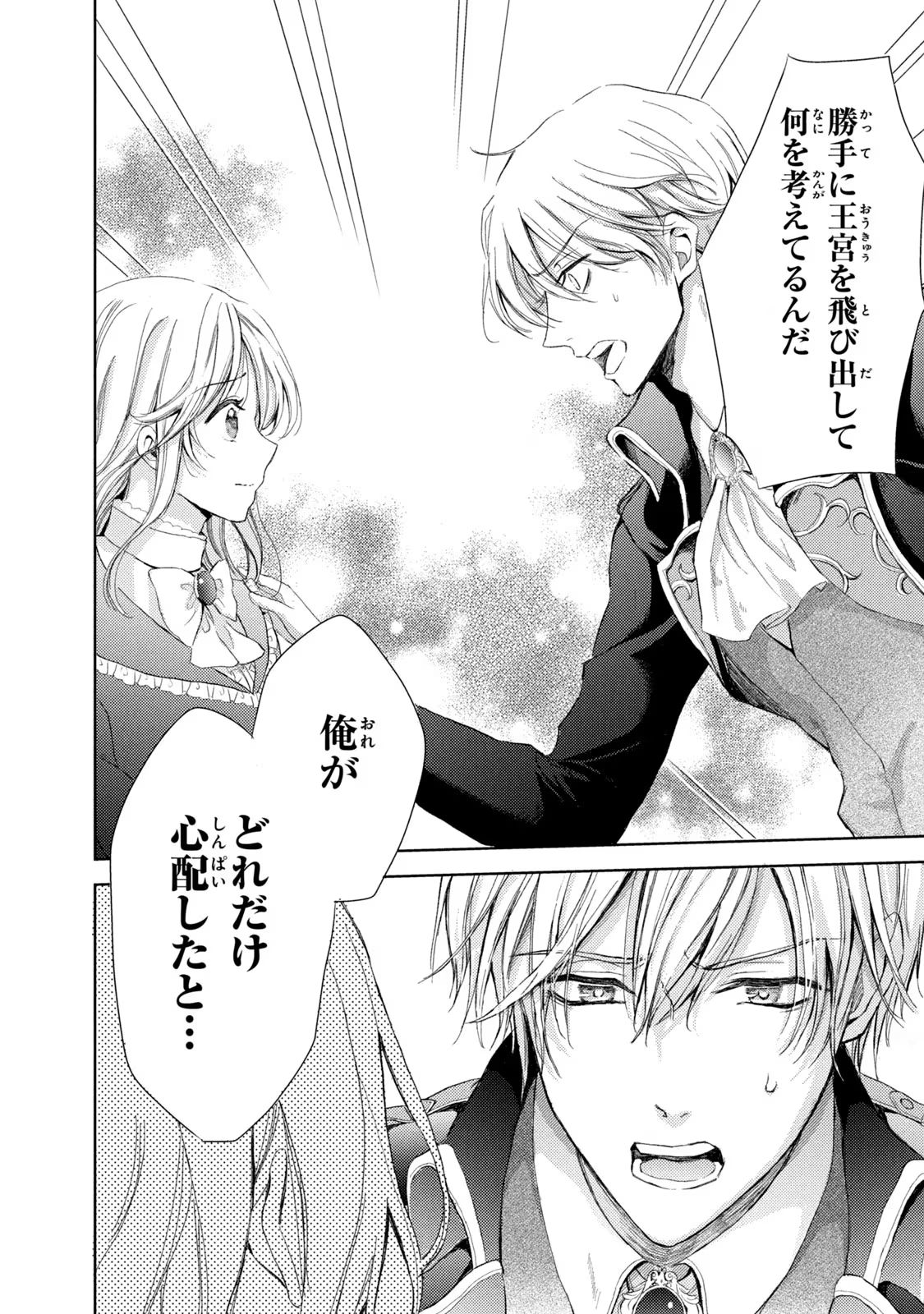 OUHI-SAMA WA RIKON SHITAI - ISEKAI KARA SEIJO-SAMA GA KITA NO DE, MOU OYAKU GOMEN DESU WA NE? Chapter 6 - Page 12