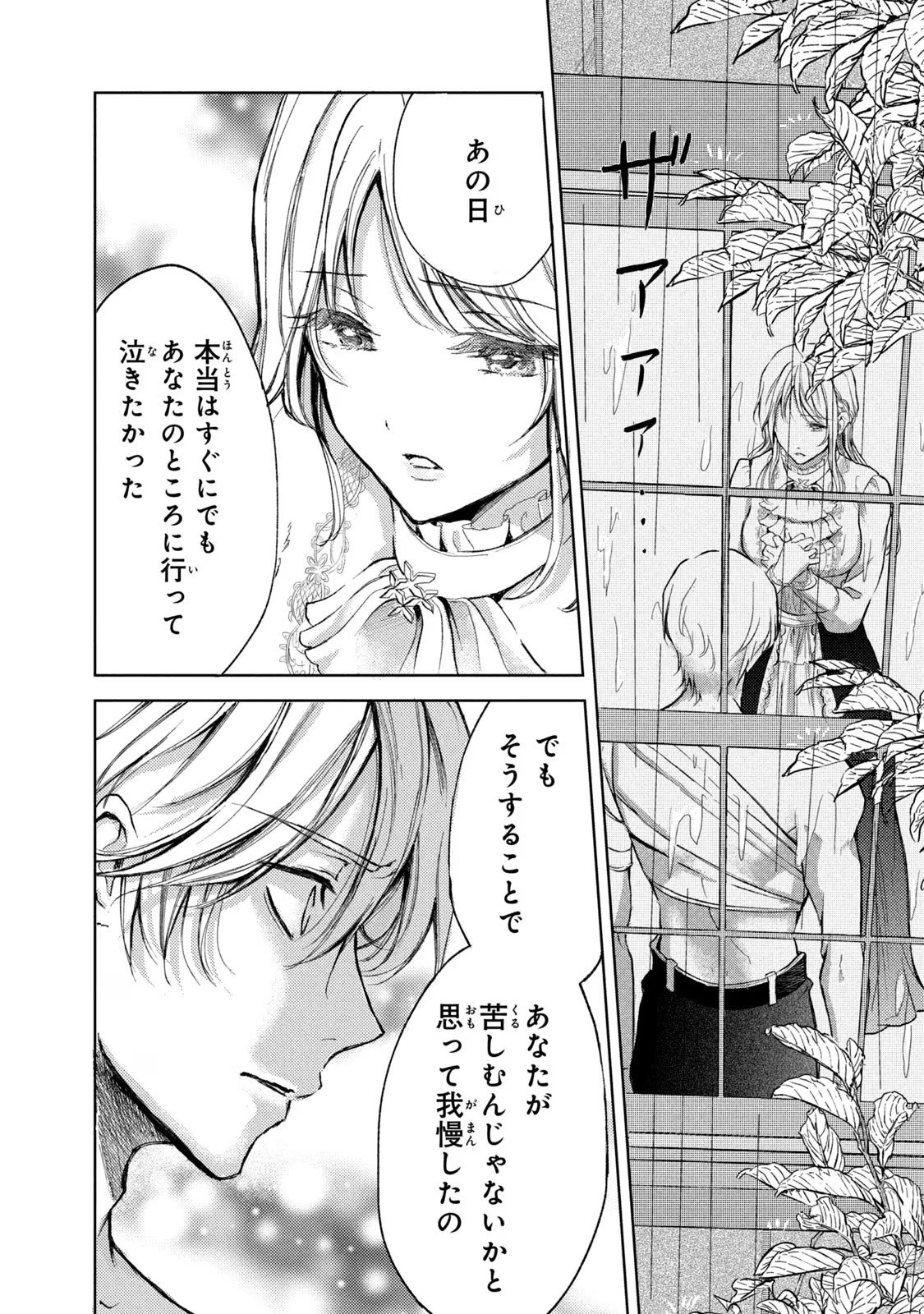 OUHI-SAMA WA RIKON SHITAI - ISEKAI KARA SEIJO-SAMA GA KITA NO DE, MOU OYAKU GOMEN DESU WA NE? Chapter 15 - Page 26