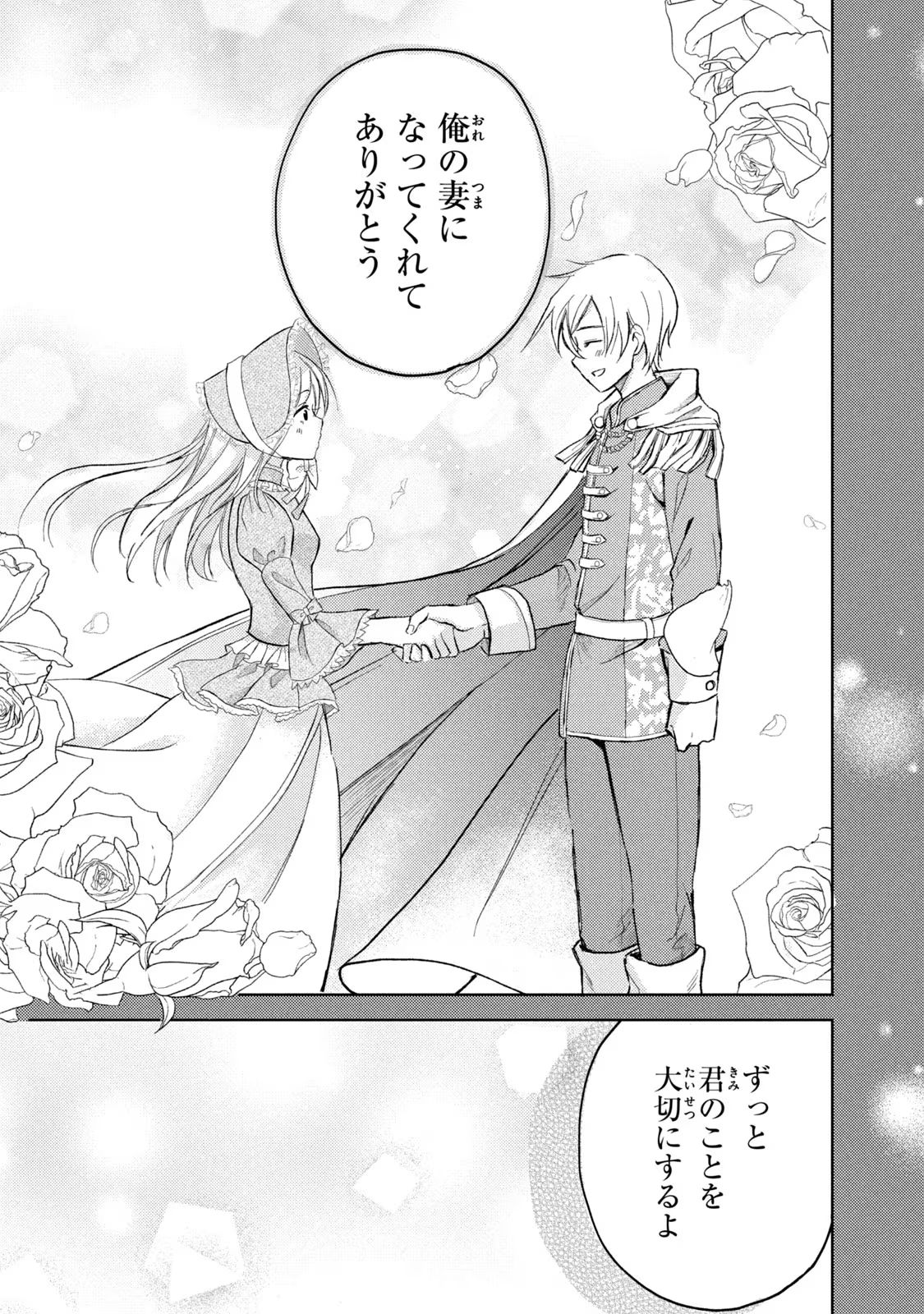 OUHI-SAMA WA RIKON SHITAI - ISEKAI KARA SEIJO-SAMA GA KITA NO DE, MOU OYAKU GOMEN DESU WA NE? Chapter 2 - Page 18