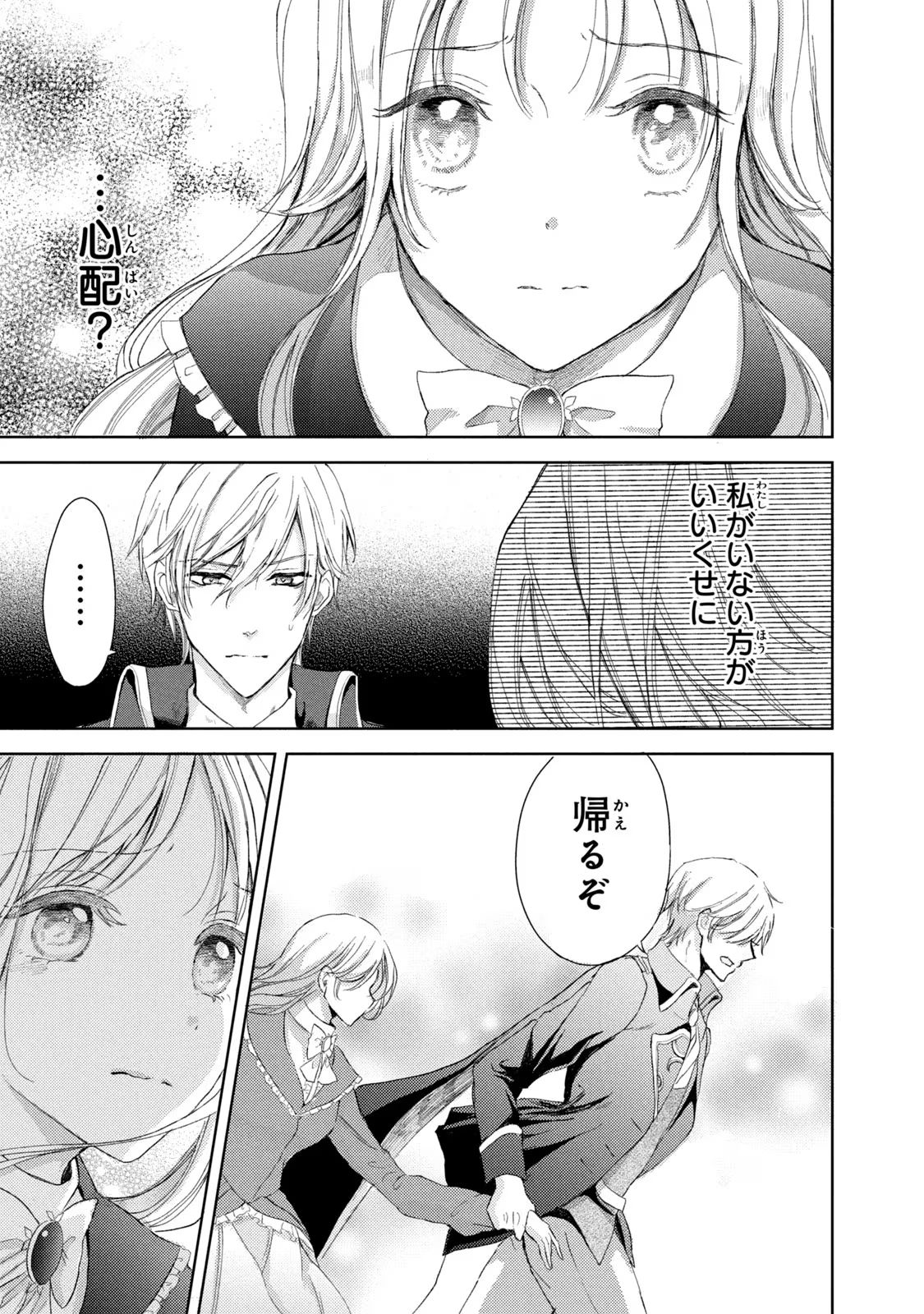 OUHI-SAMA WA RIKON SHITAI - ISEKAI KARA SEIJO-SAMA GA KITA NO DE, MOU OYAKU GOMEN DESU WA NE? Chapter 6 - Page 13
