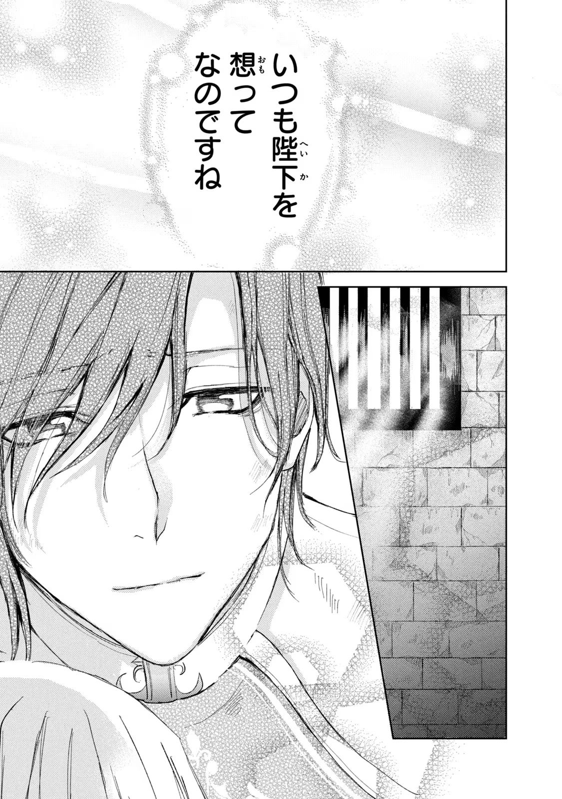 OUHI-SAMA WA RIKON SHITAI - ISEKAI KARA SEIJO-SAMA GA KITA NO DE, MOU OYAKU GOMEN DESU WA NE? Chapter 10 - Page 23