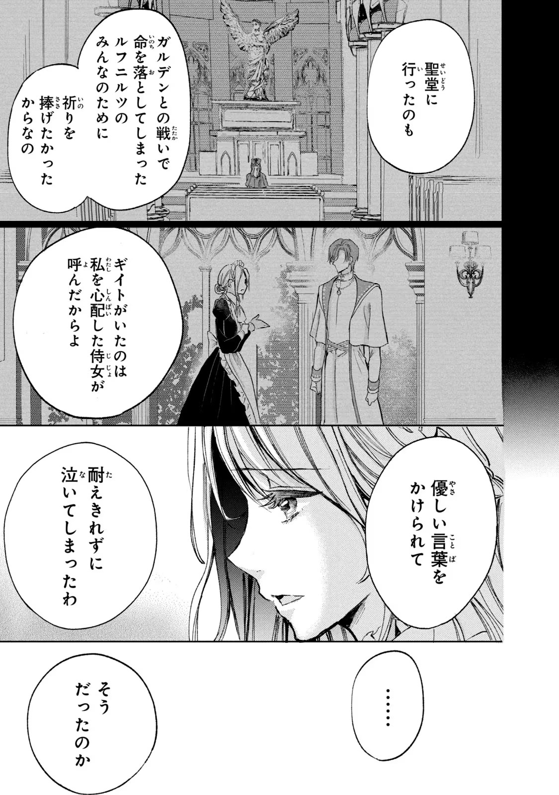OUHI-SAMA WA RIKON SHITAI - ISEKAI KARA SEIJO-SAMA GA KITA NO DE, MOU OYAKU GOMEN DESU WA NE? Chapter 15 - Page 27