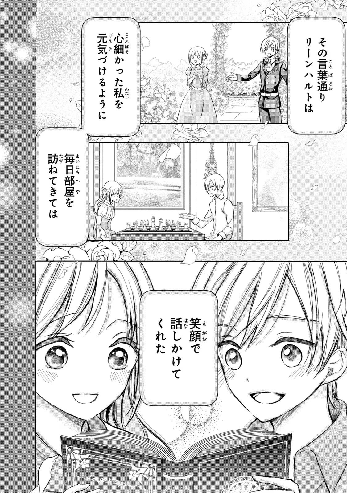 OUHI-SAMA WA RIKON SHITAI - ISEKAI KARA SEIJO-SAMA GA KITA NO DE, MOU OYAKU GOMEN DESU WA NE? Chapter 2 - Page 19