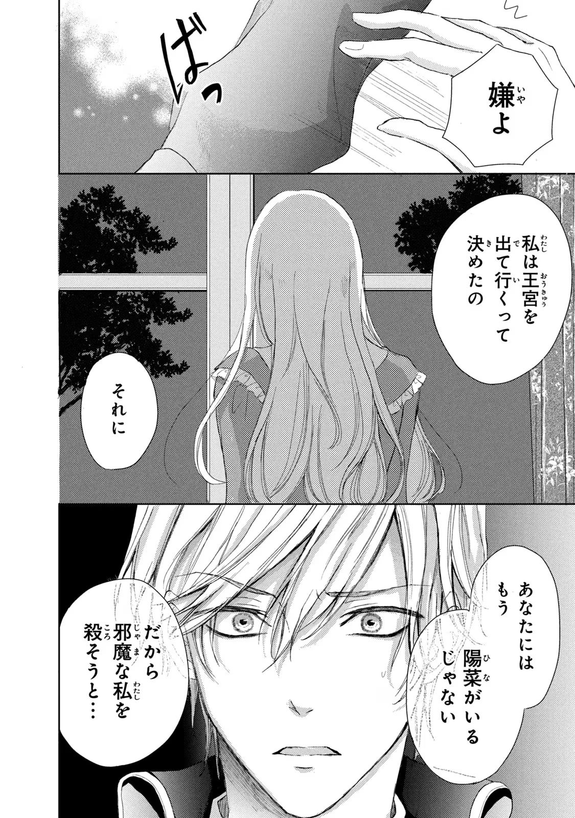 OUHI-SAMA WA RIKON SHITAI - ISEKAI KARA SEIJO-SAMA GA KITA NO DE, MOU OYAKU GOMEN DESU WA NE? Chapter 6 - Page 14