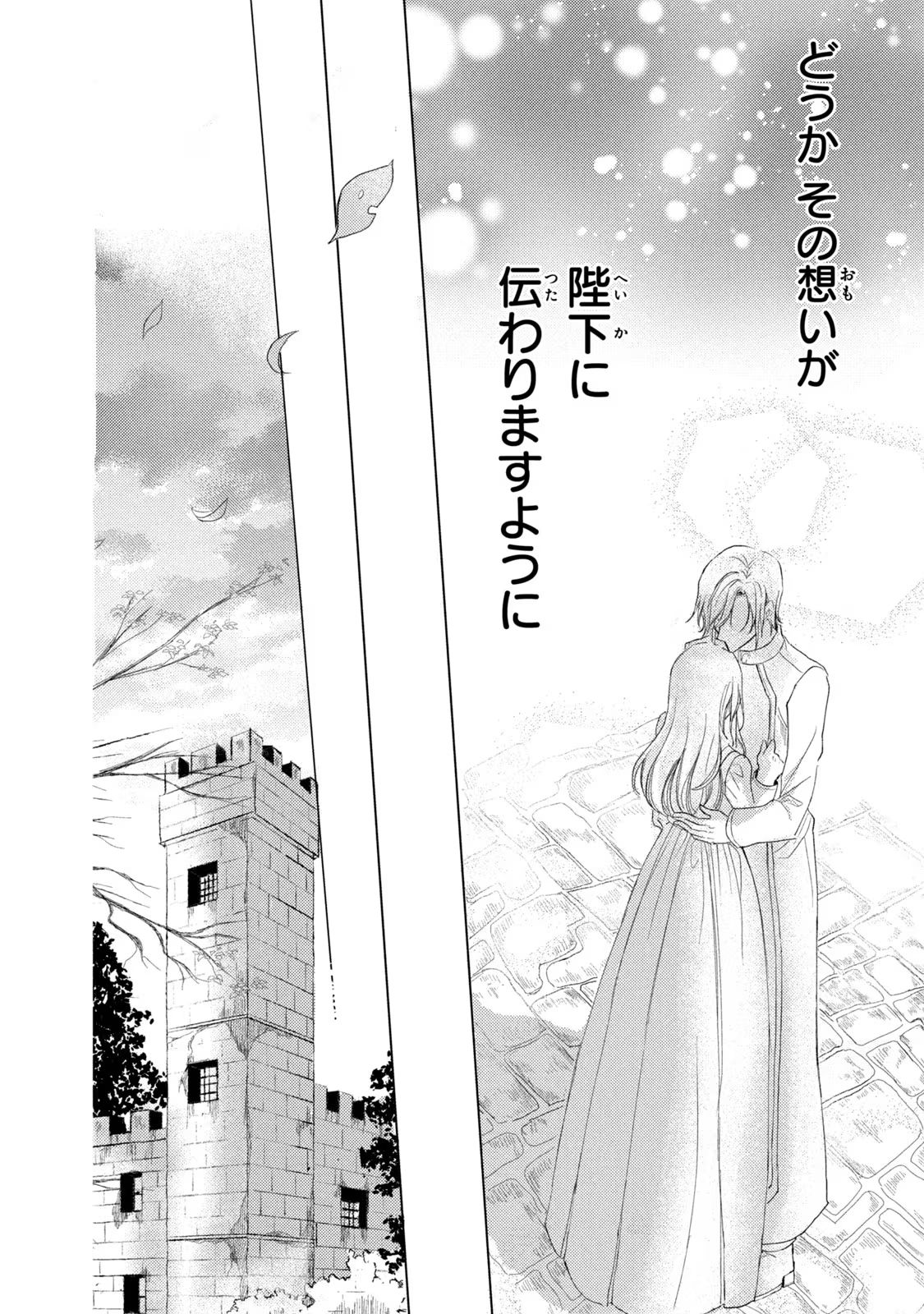 OUHI-SAMA WA RIKON SHITAI - ISEKAI KARA SEIJO-SAMA GA KITA NO DE, MOU OYAKU GOMEN DESU WA NE? Chapter 10 - Page 24