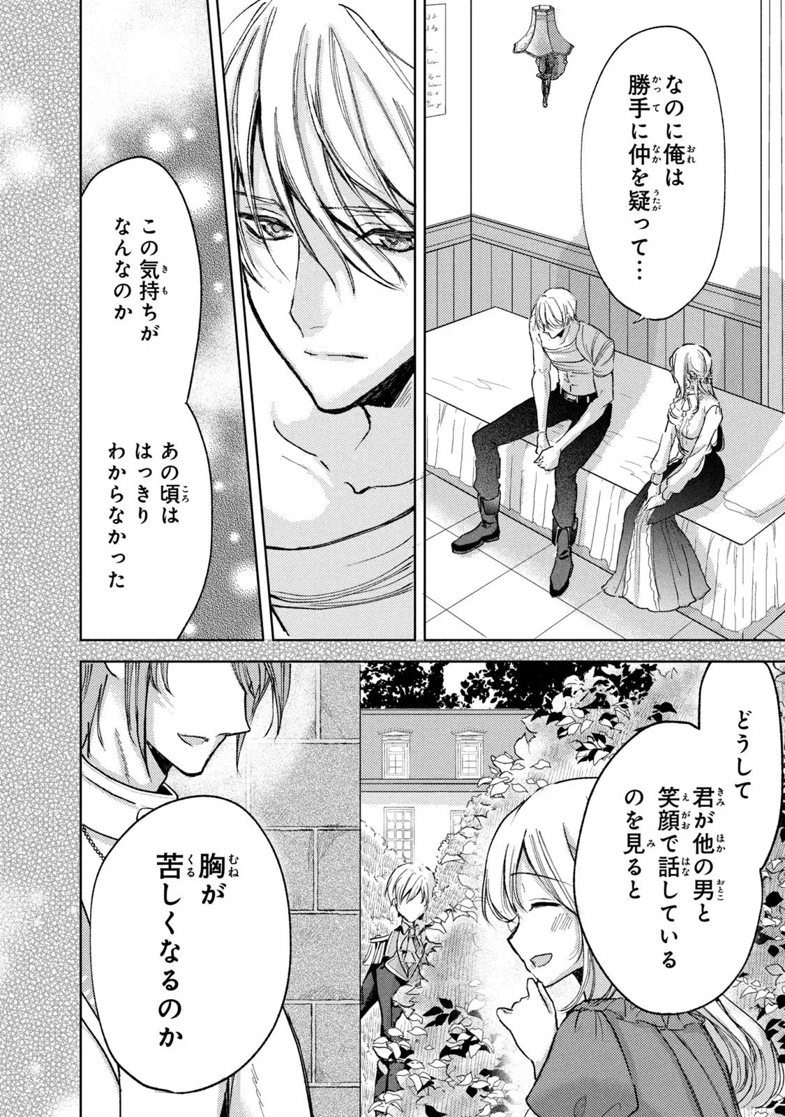 OUHI-SAMA WA RIKON SHITAI - ISEKAI KARA SEIJO-SAMA GA KITA NO DE, MOU OYAKU GOMEN DESU WA NE? Chapter 15 - Page 28