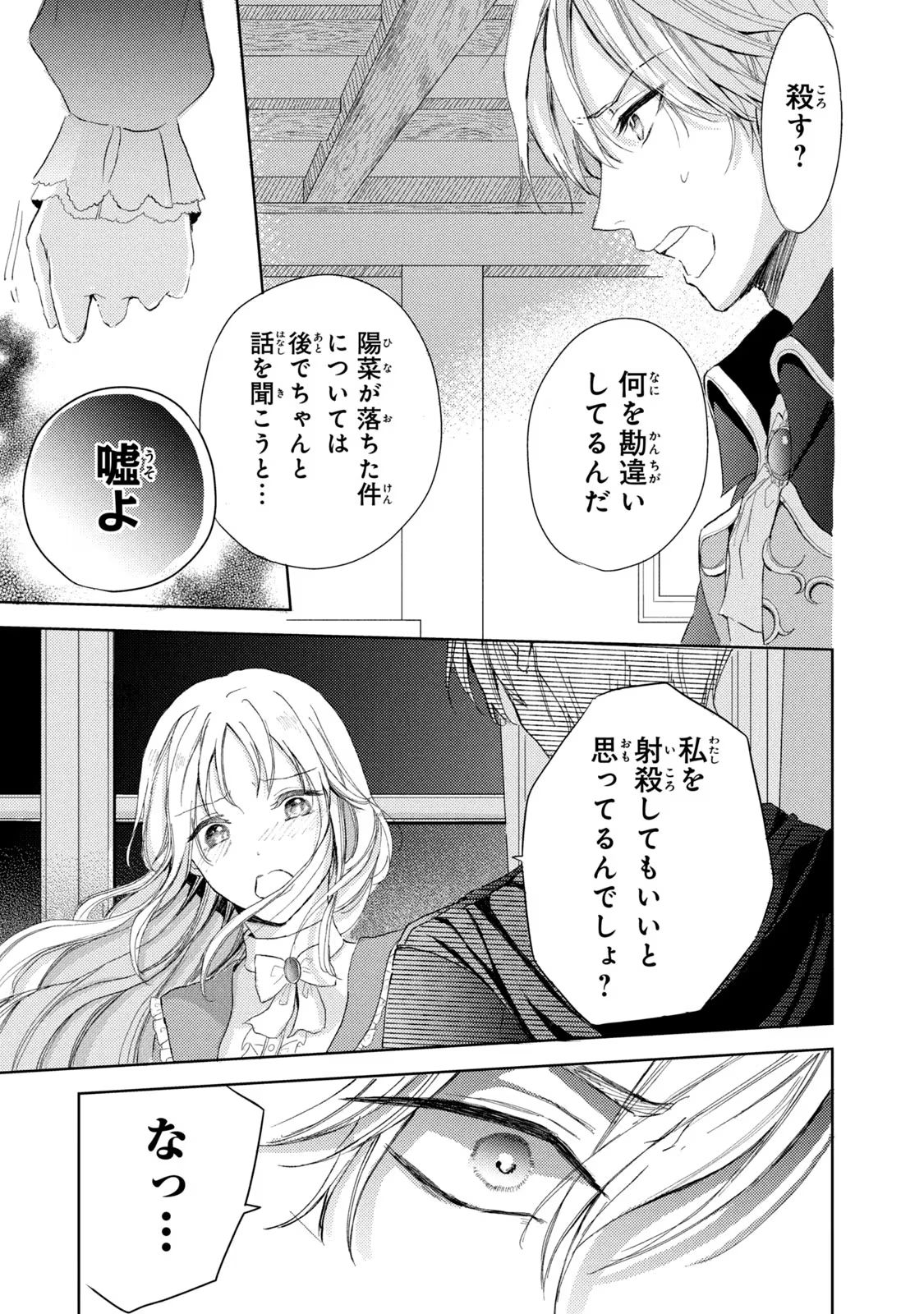 OUHI-SAMA WA RIKON SHITAI - ISEKAI KARA SEIJO-SAMA GA KITA NO DE, MOU OYAKU GOMEN DESU WA NE? Chapter 6 - Page 15
