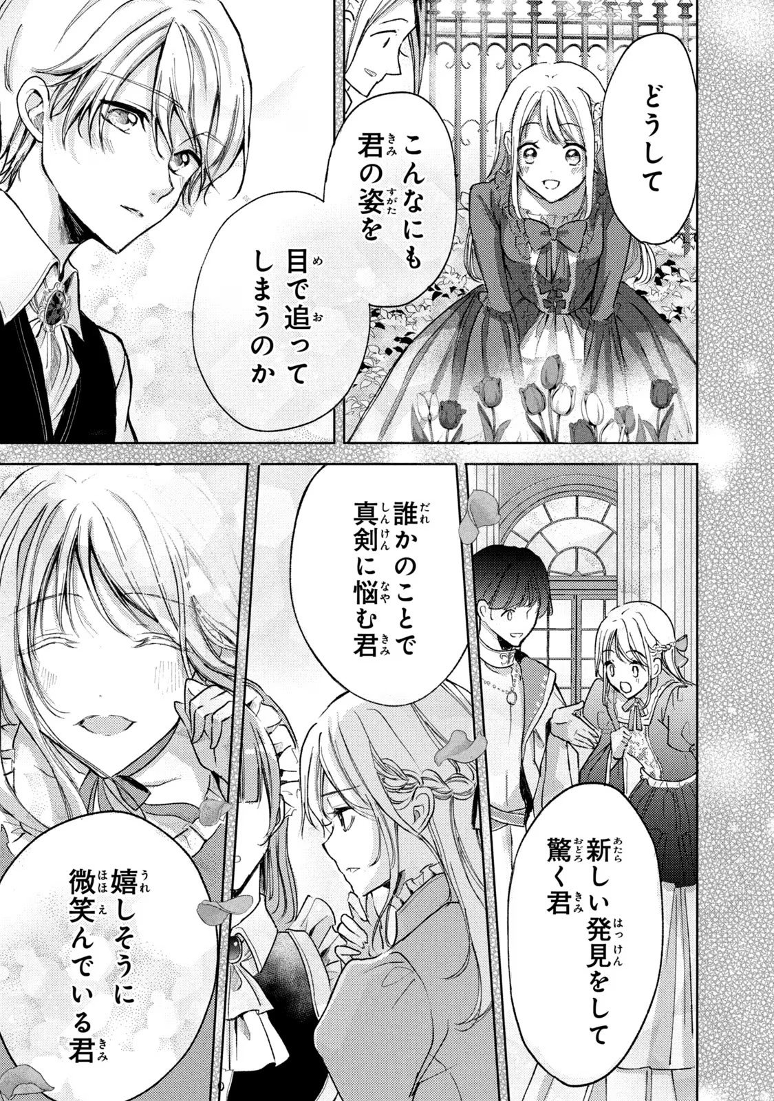 OUHI-SAMA WA RIKON SHITAI - ISEKAI KARA SEIJO-SAMA GA KITA NO DE, MOU OYAKU GOMEN DESU WA NE? Chapter 15 - Page 29