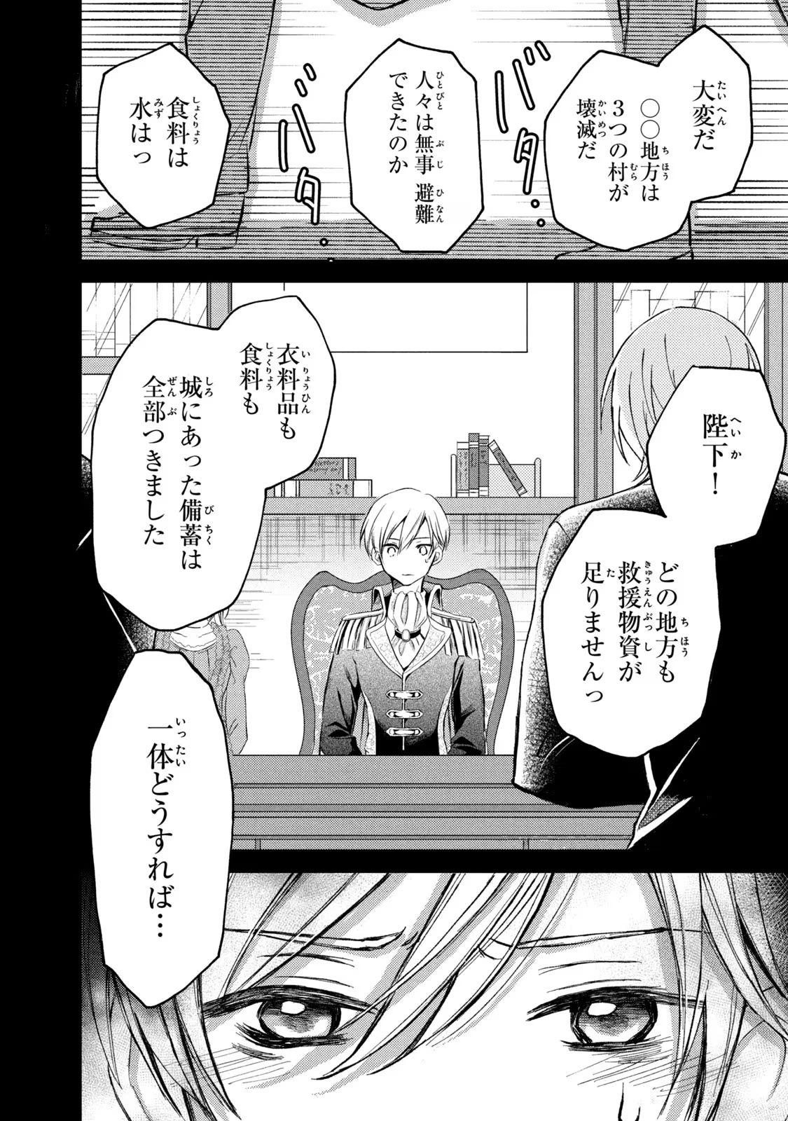 OUHI-SAMA WA RIKON SHITAI - ISEKAI KARA SEIJO-SAMA GA KITA NO DE, MOU OYAKU GOMEN DESU WA NE? Chapter 2 - Page 21