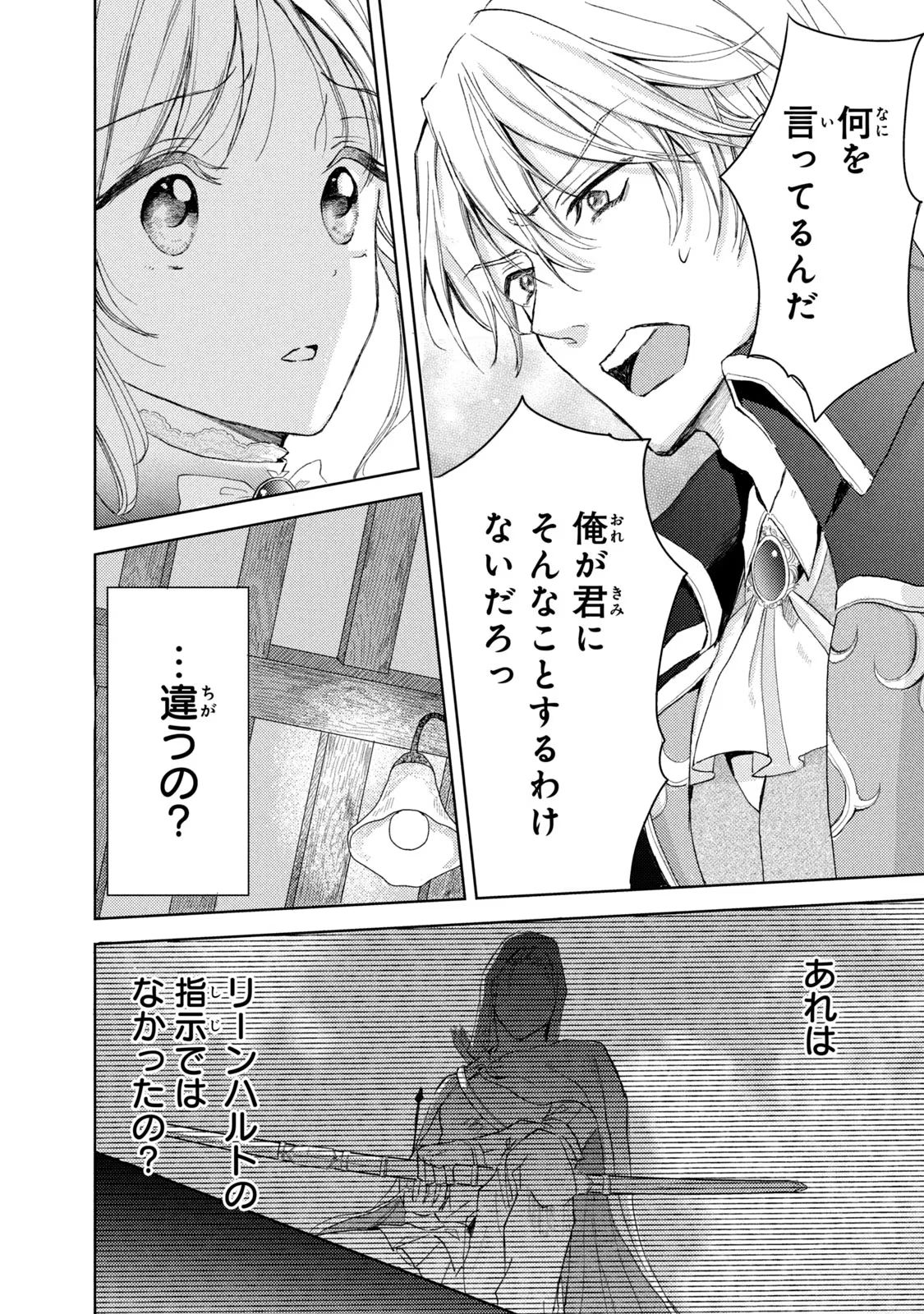 OUHI-SAMA WA RIKON SHITAI - ISEKAI KARA SEIJO-SAMA GA KITA NO DE, MOU OYAKU GOMEN DESU WA NE? Chapter 6 - Page 16