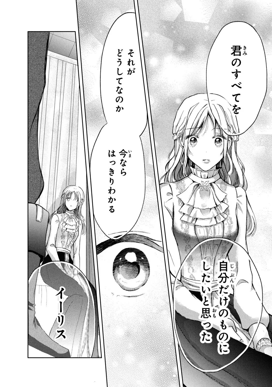 OUHI-SAMA WA RIKON SHITAI - ISEKAI KARA SEIJO-SAMA GA KITA NO DE, MOU OYAKU GOMEN DESU WA NE? Chapter 15 - Page 30
