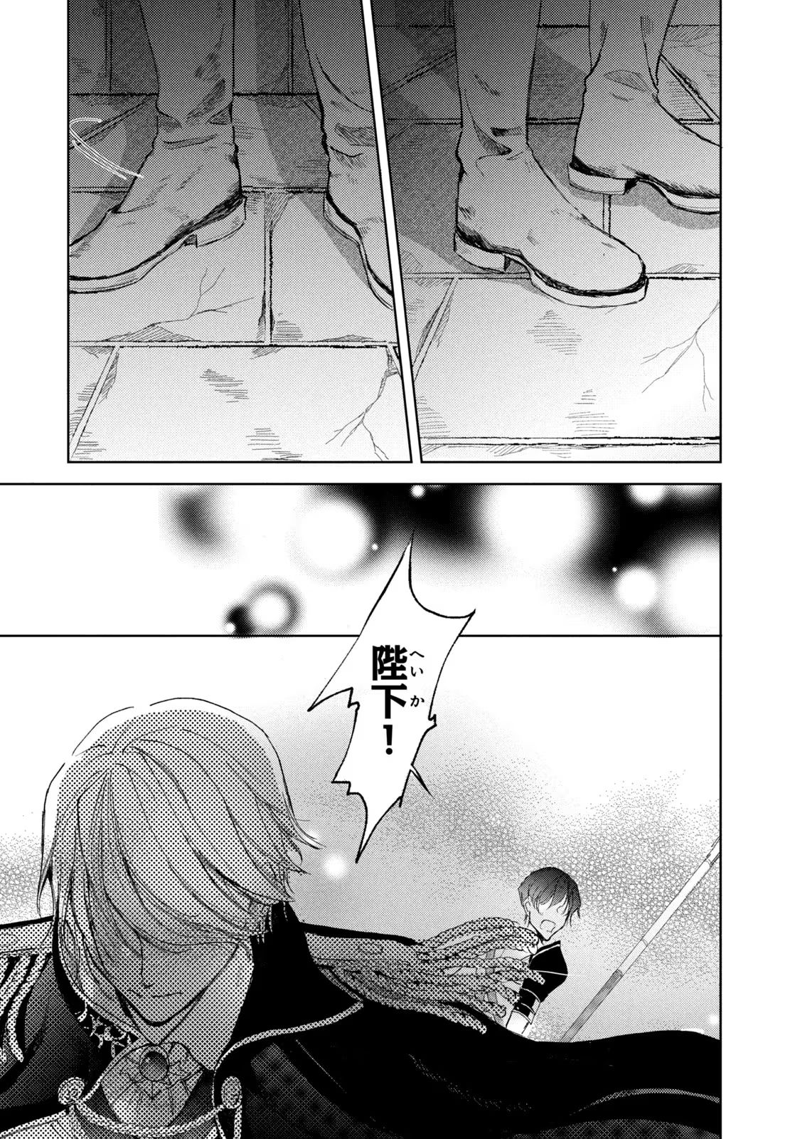 OUHI-SAMA WA RIKON SHITAI - ISEKAI KARA SEIJO-SAMA GA KITA NO DE, MOU OYAKU GOMEN DESU WA NE? Chapter 10 - Page 27