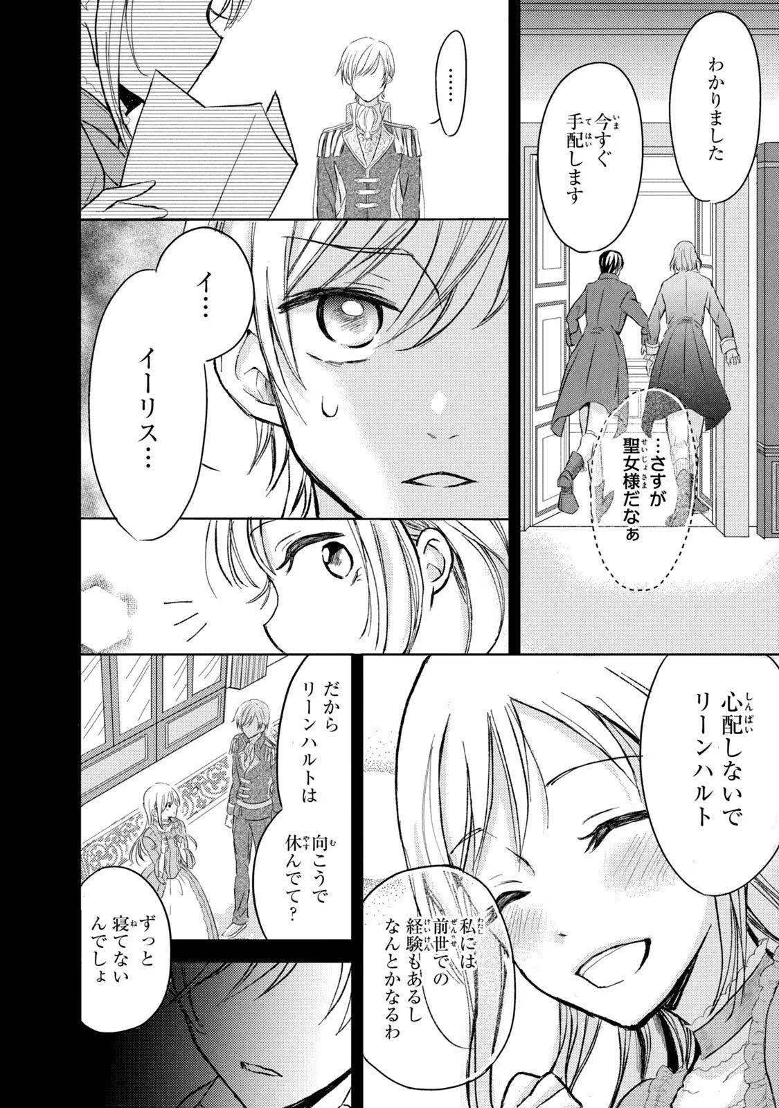 OUHI-SAMA WA RIKON SHITAI - ISEKAI KARA SEIJO-SAMA GA KITA NO DE, MOU OYAKU GOMEN DESU WA NE? Chapter 2 - Page 23