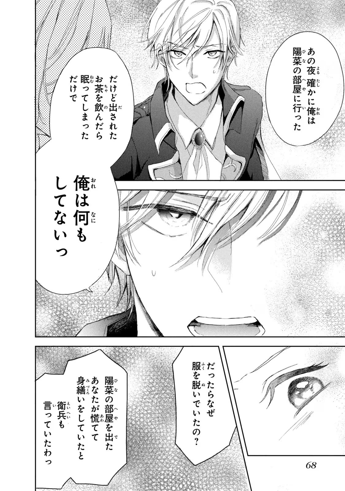 OUHI-SAMA WA RIKON SHITAI - ISEKAI KARA SEIJO-SAMA GA KITA NO DE, MOU OYAKU GOMEN DESU WA NE? Chapter 6 - Page 18