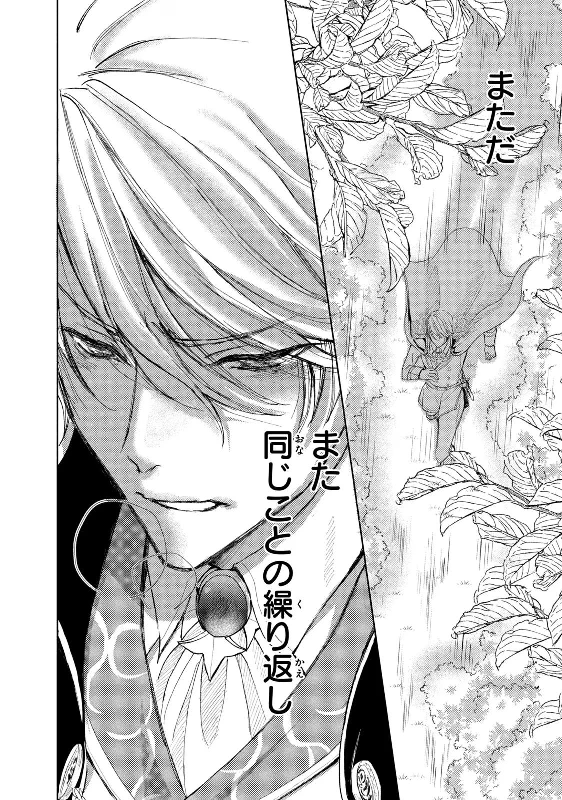 OUHI-SAMA WA RIKON SHITAI - ISEKAI KARA SEIJO-SAMA GA KITA NO DE, MOU OYAKU GOMEN DESU WA NE? Chapter 10 - Page 28