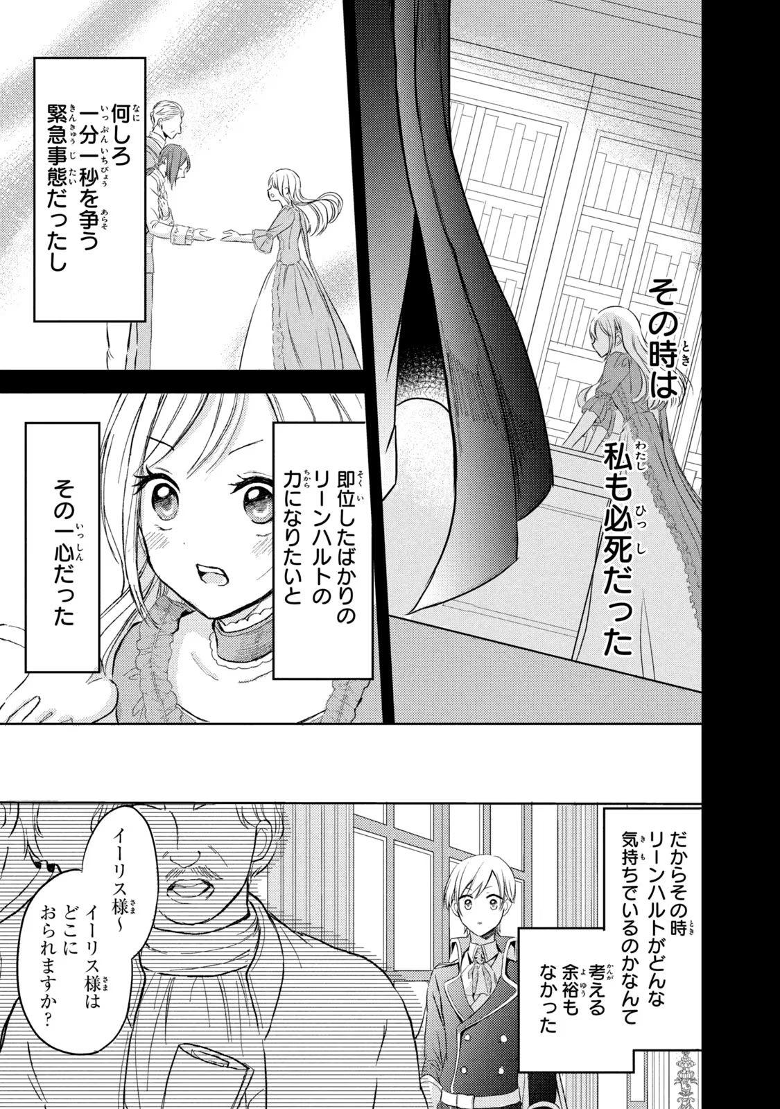 OUHI-SAMA WA RIKON SHITAI - ISEKAI KARA SEIJO-SAMA GA KITA NO DE, MOU OYAKU GOMEN DESU WA NE? Chapter 2 - Page 24