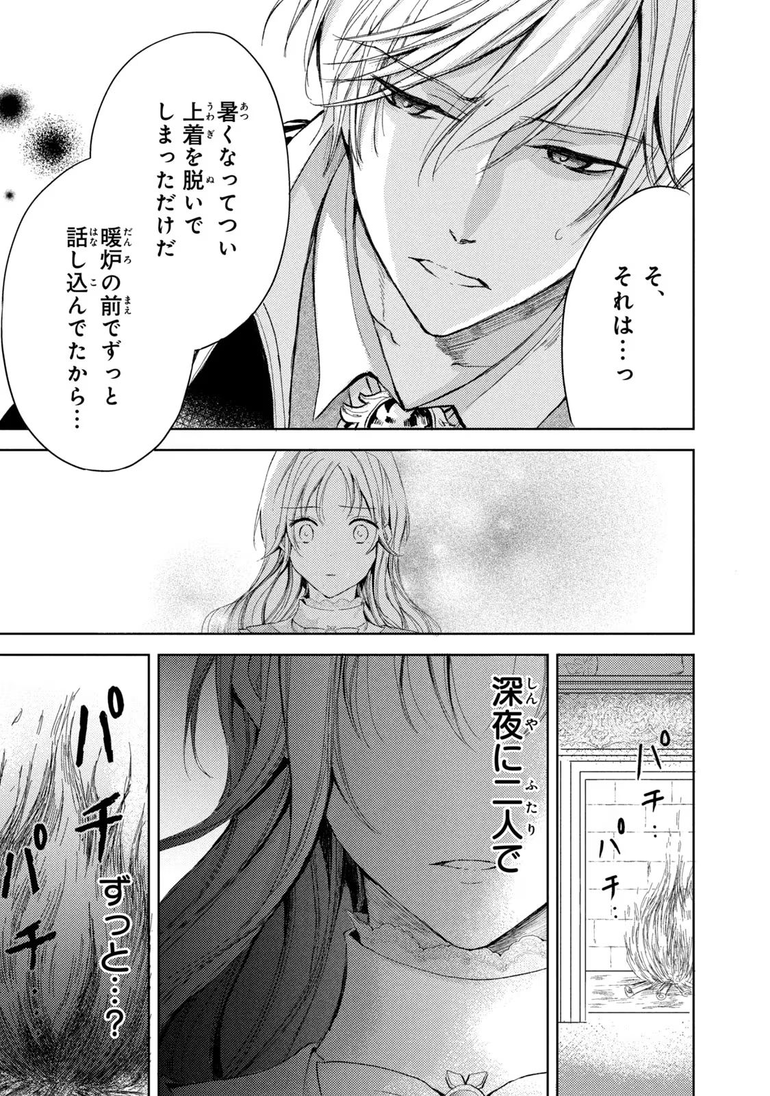 OUHI-SAMA WA RIKON SHITAI - ISEKAI KARA SEIJO-SAMA GA KITA NO DE, MOU OYAKU GOMEN DESU WA NE? Chapter 6 - Page 19
