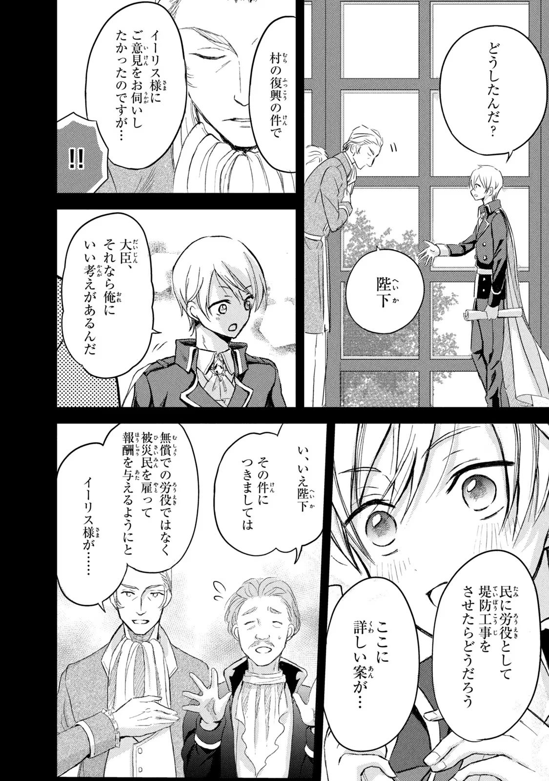 OUHI-SAMA WA RIKON SHITAI - ISEKAI KARA SEIJO-SAMA GA KITA NO DE, MOU OYAKU GOMEN DESU WA NE? Chapter 2 - Page 25