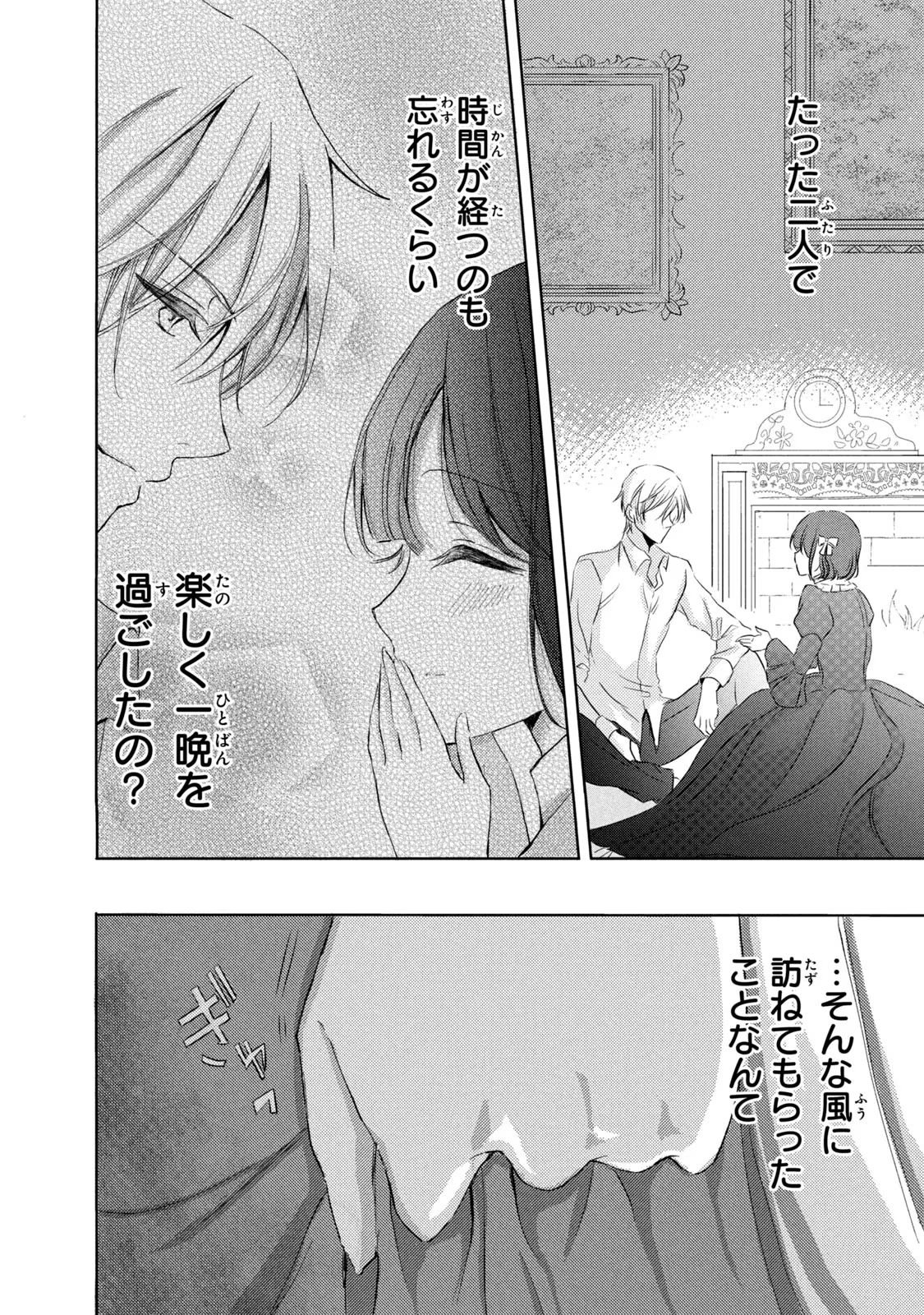 OUHI-SAMA WA RIKON SHITAI - ISEKAI KARA SEIJO-SAMA GA KITA NO DE, MOU OYAKU GOMEN DESU WA NE? Chapter 6 - Page 20