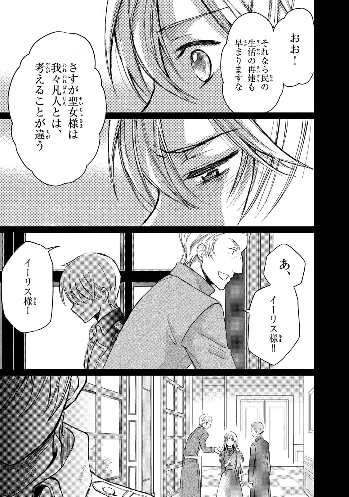 OUHI-SAMA WA RIKON SHITAI - ISEKAI KARA SEIJO-SAMA GA KITA NO DE, MOU OYAKU GOMEN DESU WA NE? Chapter 2 - Page 26