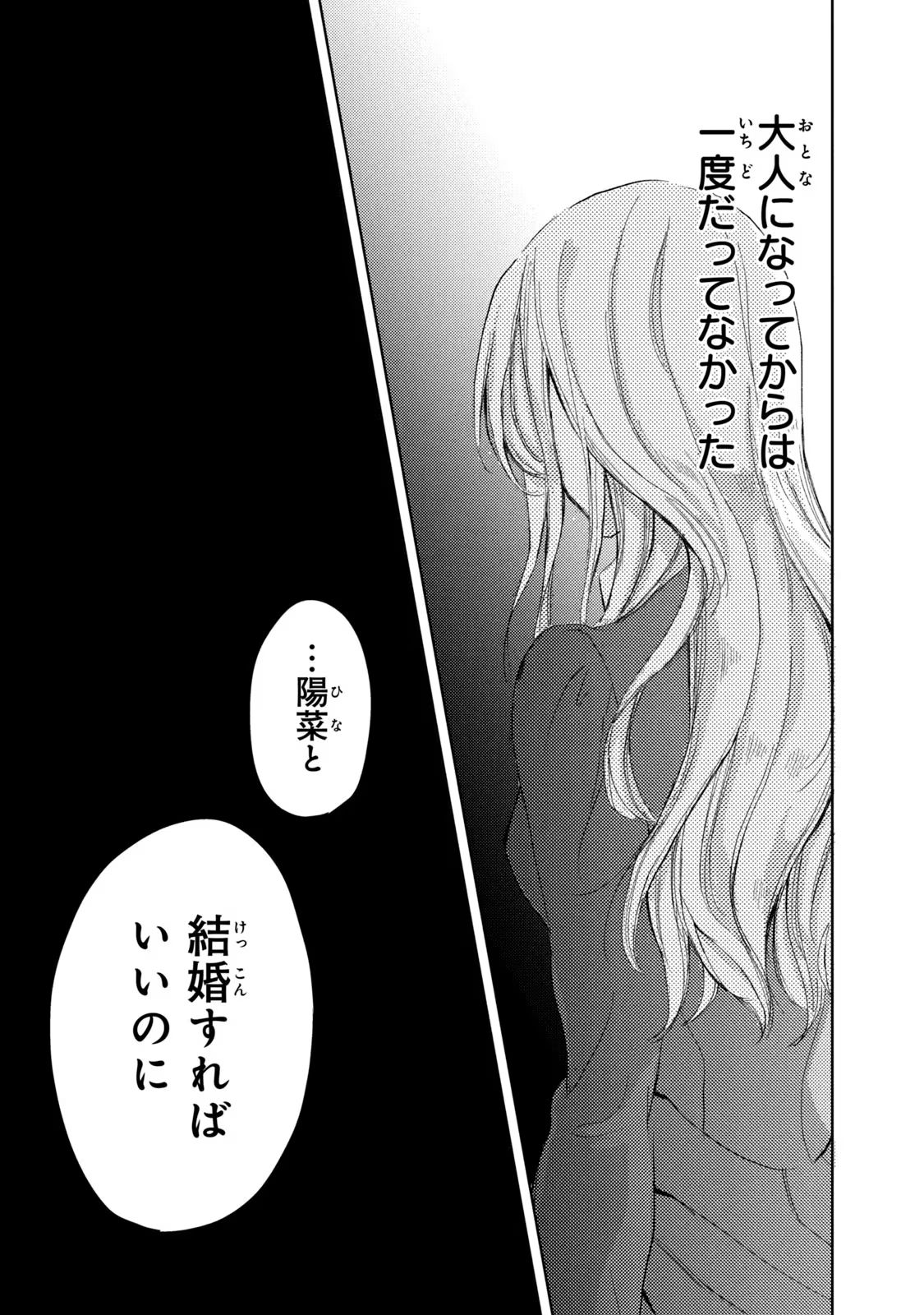 OUHI-SAMA WA RIKON SHITAI - ISEKAI KARA SEIJO-SAMA GA KITA NO DE, MOU OYAKU GOMEN DESU WA NE? Chapter 6 - Page 21