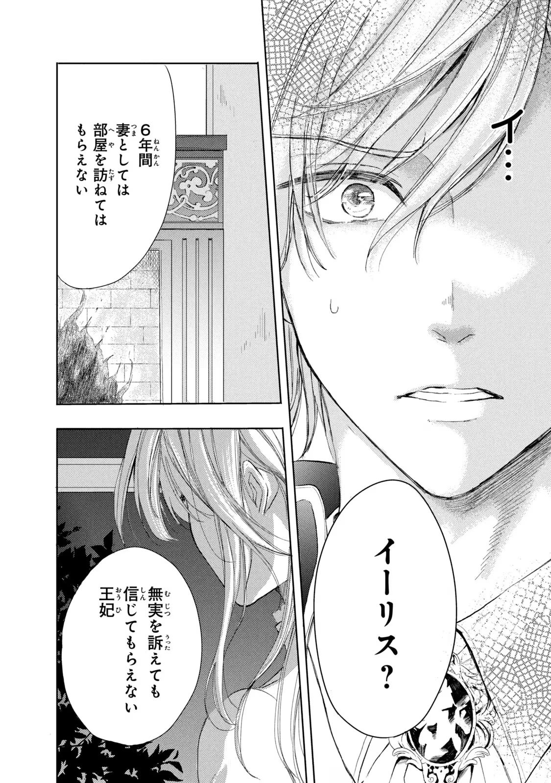 OUHI-SAMA WA RIKON SHITAI - ISEKAI KARA SEIJO-SAMA GA KITA NO DE, MOU OYAKU GOMEN DESU WA NE? Chapter 6 - Page 22