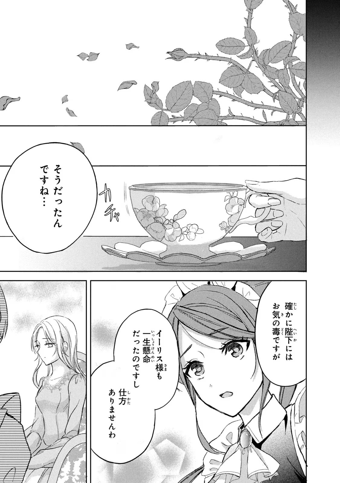 OUHI-SAMA WA RIKON SHITAI - ISEKAI KARA SEIJO-SAMA GA KITA NO DE, MOU OYAKU GOMEN DESU WA NE? Chapter 2 - Page 28