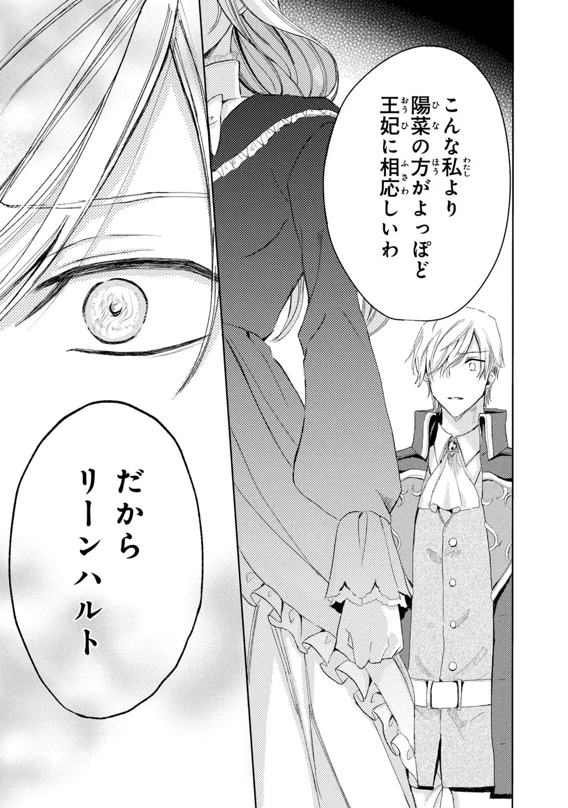OUHI-SAMA WA RIKON SHITAI - ISEKAI KARA SEIJO-SAMA GA KITA NO DE, MOU OYAKU GOMEN DESU WA NE? Chapter 6 - Page 23