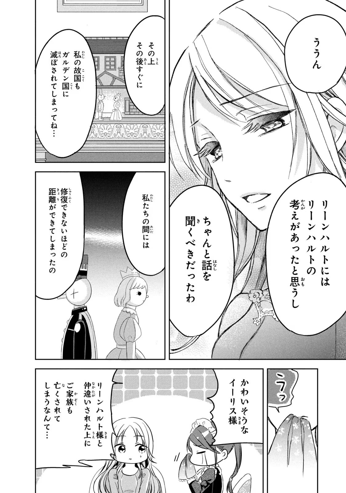 OUHI-SAMA WA RIKON SHITAI - ISEKAI KARA SEIJO-SAMA GA KITA NO DE, MOU OYAKU GOMEN DESU WA NE? Chapter 2 - Page 29