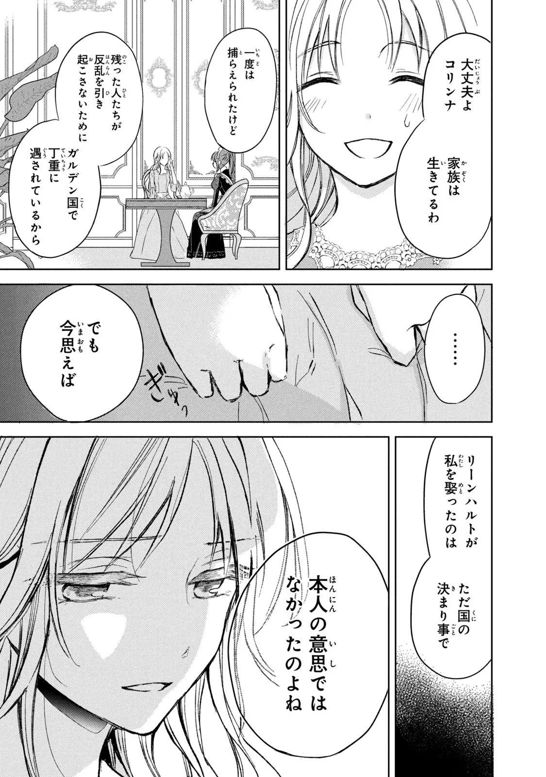 OUHI-SAMA WA RIKON SHITAI - ISEKAI KARA SEIJO-SAMA GA KITA NO DE, MOU OYAKU GOMEN DESU WA NE? Chapter 2 - Page 30
