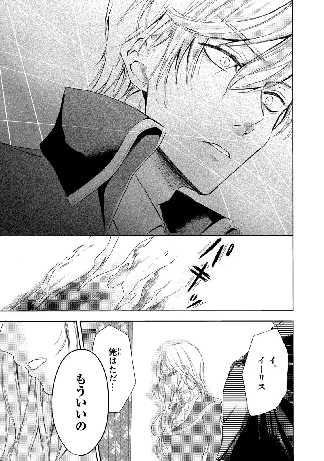 OUHI-SAMA WA RIKON SHITAI - ISEKAI KARA SEIJO-SAMA GA KITA NO DE, MOU OYAKU GOMEN DESU WA NE? Chapter 6 - Page 25