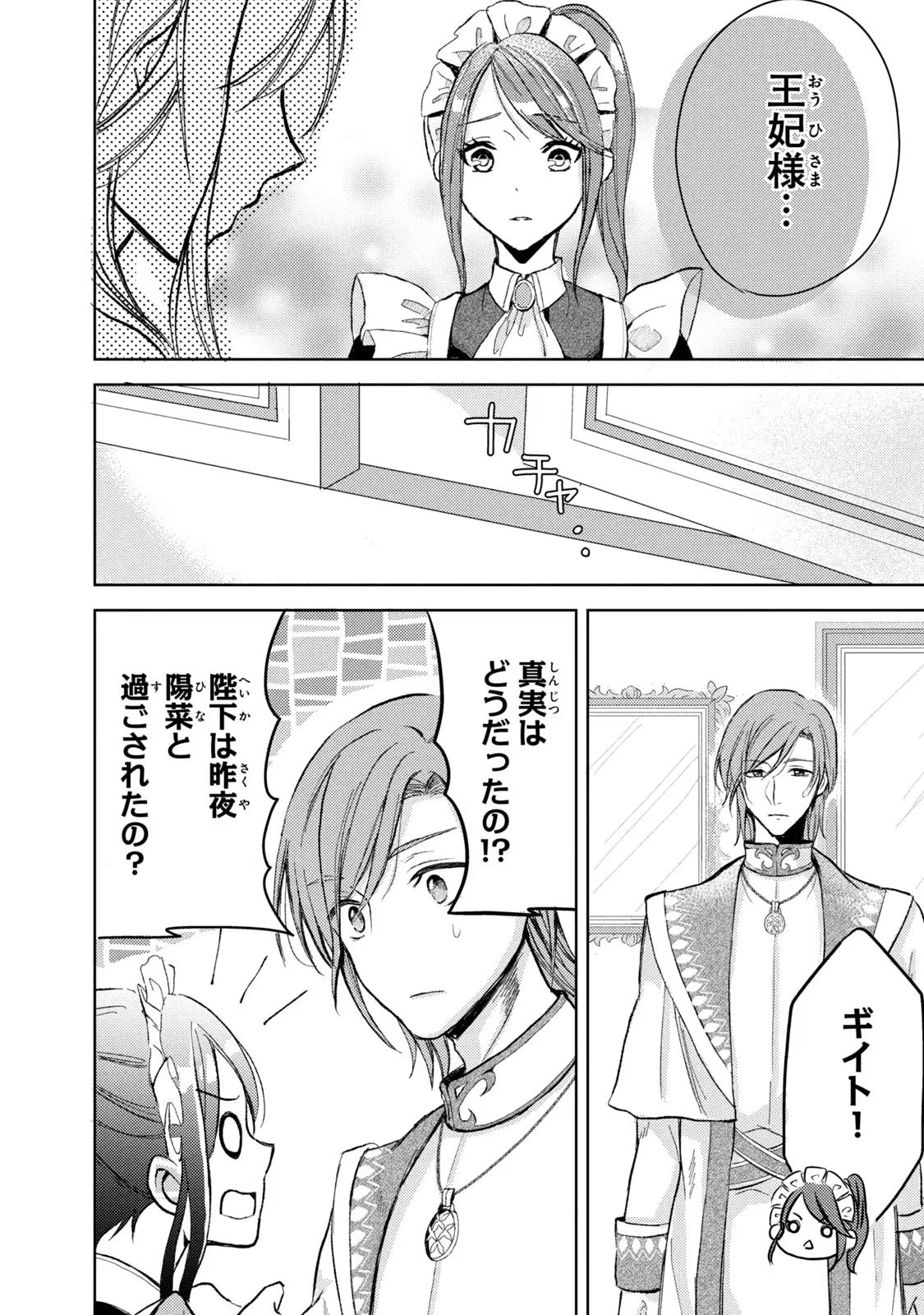 OUHI-SAMA WA RIKON SHITAI - ISEKAI KARA SEIJO-SAMA GA KITA NO DE, MOU OYAKU GOMEN DESU WA NE? Chapter 2 - Page 31