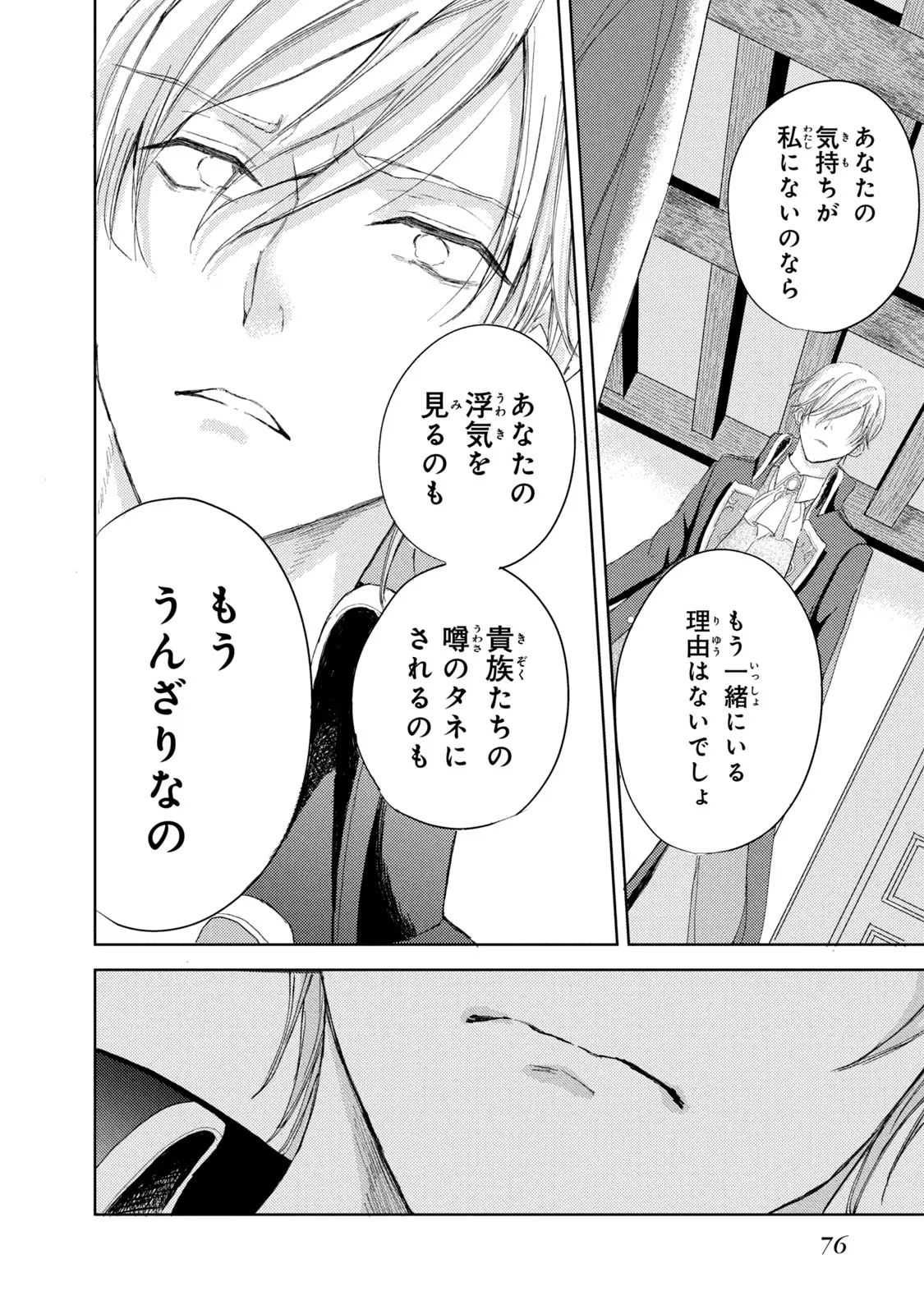 OUHI-SAMA WA RIKON SHITAI - ISEKAI KARA SEIJO-SAMA GA KITA NO DE, MOU OYAKU GOMEN DESU WA NE? Chapter 6 - Page 26