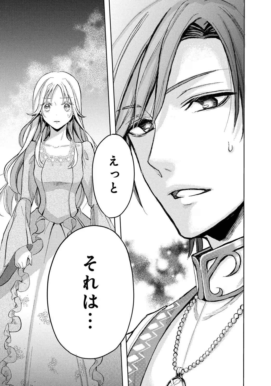 OUHI-SAMA WA RIKON SHITAI - ISEKAI KARA SEIJO-SAMA GA KITA NO DE, MOU OYAKU GOMEN DESU WA NE? Chapter 2 - Page 32