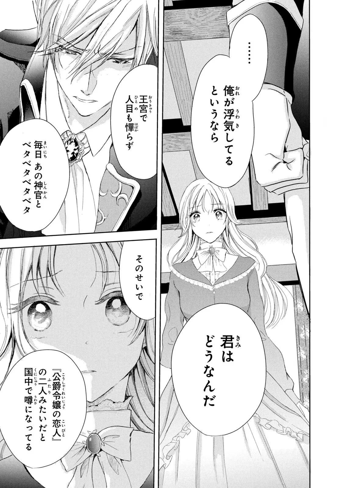 OUHI-SAMA WA RIKON SHITAI - ISEKAI KARA SEIJO-SAMA GA KITA NO DE, MOU OYAKU GOMEN DESU WA NE? Chapter 6 - Page 27