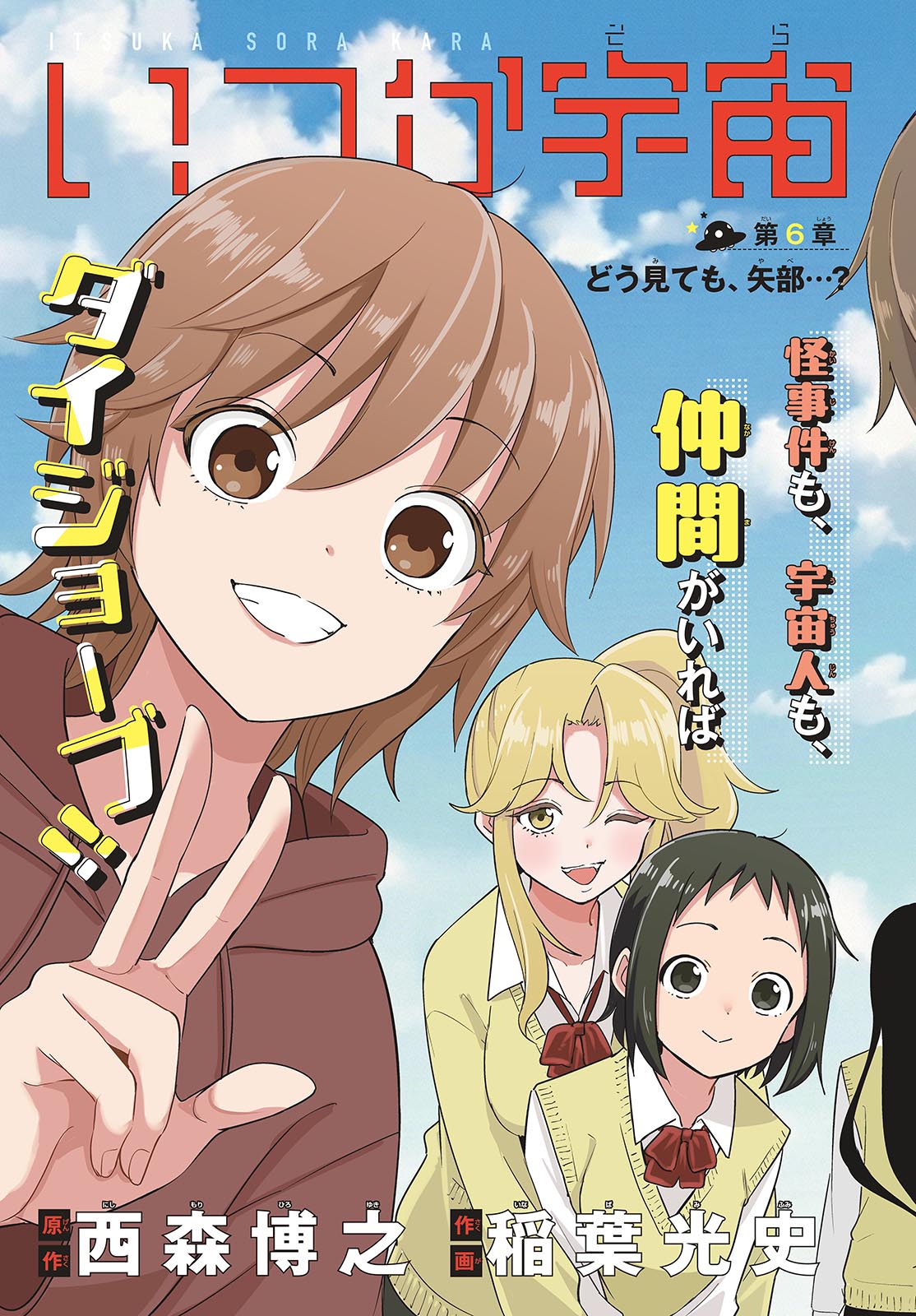 Read ITSUKA SORA KARA Chapter 6 [High Quality / Full] - Page 3 - nicomanga.com