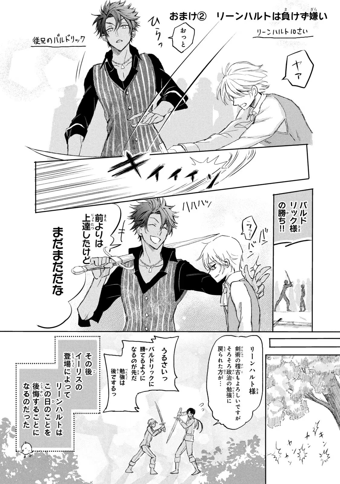 OUHI-SAMA WA RIKON SHITAI - ISEKAI KARA SEIJO-SAMA GA KITA NO DE, MOU OYAKU GOMEN DESU WA NE? Chapter 2 - Page 33