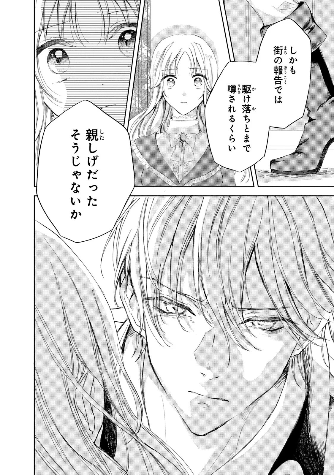 OUHI-SAMA WA RIKON SHITAI - ISEKAI KARA SEIJO-SAMA GA KITA NO DE, MOU OYAKU GOMEN DESU WA NE? Chapter 6 - Page 28