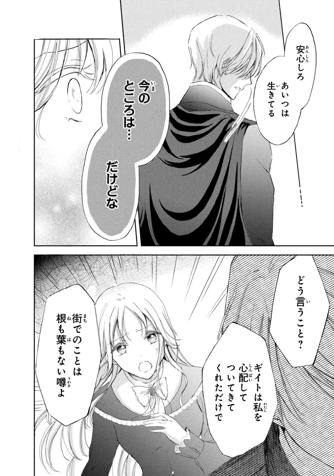OUHI-SAMA WA RIKON SHITAI - ISEKAI KARA SEIJO-SAMA GA KITA NO DE, MOU OYAKU GOMEN DESU WA NE? Chapter 6 - Page 30