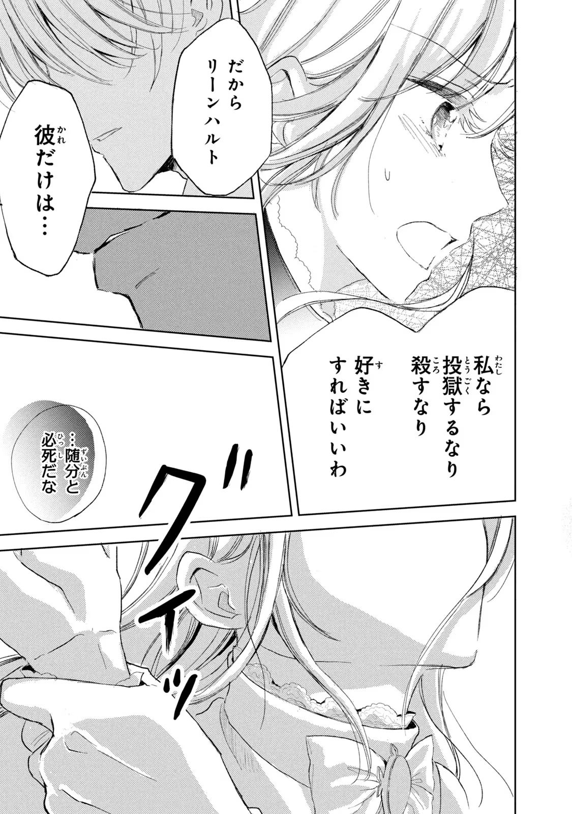 OUHI-SAMA WA RIKON SHITAI - ISEKAI KARA SEIJO-SAMA GA KITA NO DE, MOU OYAKU GOMEN DESU WA NE? Chapter 6 - Page 31