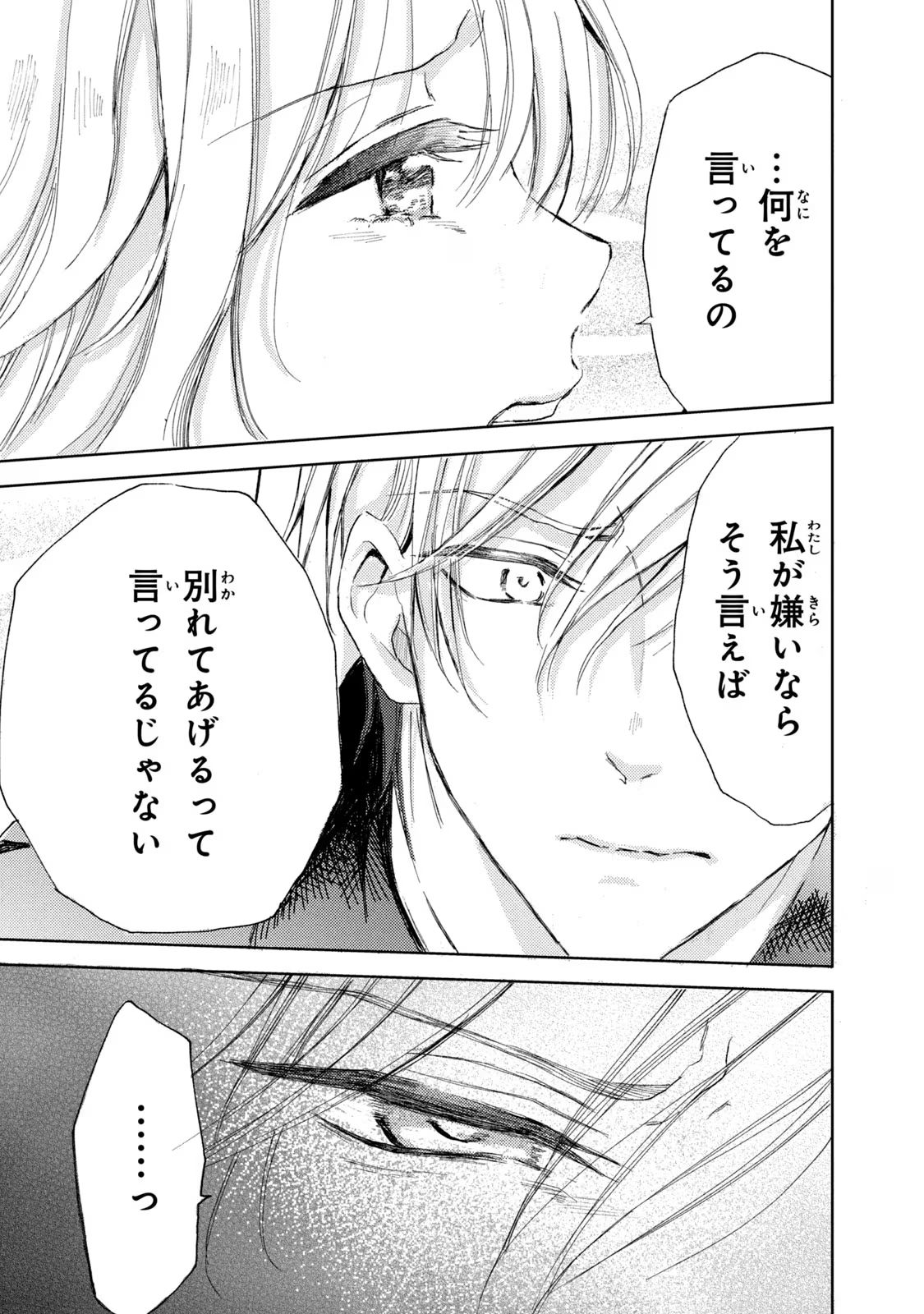 OUHI-SAMA WA RIKON SHITAI - ISEKAI KARA SEIJO-SAMA GA KITA NO DE, MOU OYAKU GOMEN DESU WA NE? Chapter 6 - Page 33