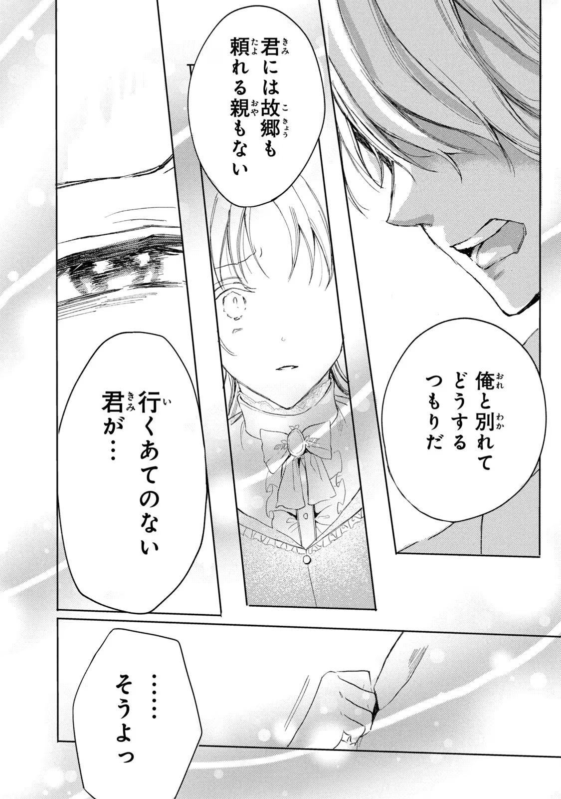 OUHI-SAMA WA RIKON SHITAI - ISEKAI KARA SEIJO-SAMA GA KITA NO DE, MOU OYAKU GOMEN DESU WA NE? Chapter 6 - Page 34