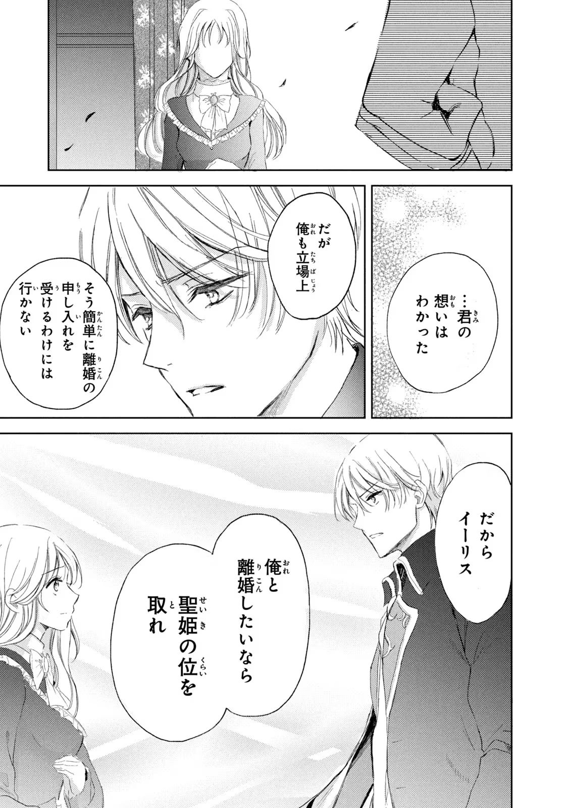 OUHI-SAMA WA RIKON SHITAI - ISEKAI KARA SEIJO-SAMA GA KITA NO DE, MOU OYAKU GOMEN DESU WA NE? Chapter 6 - Page 37