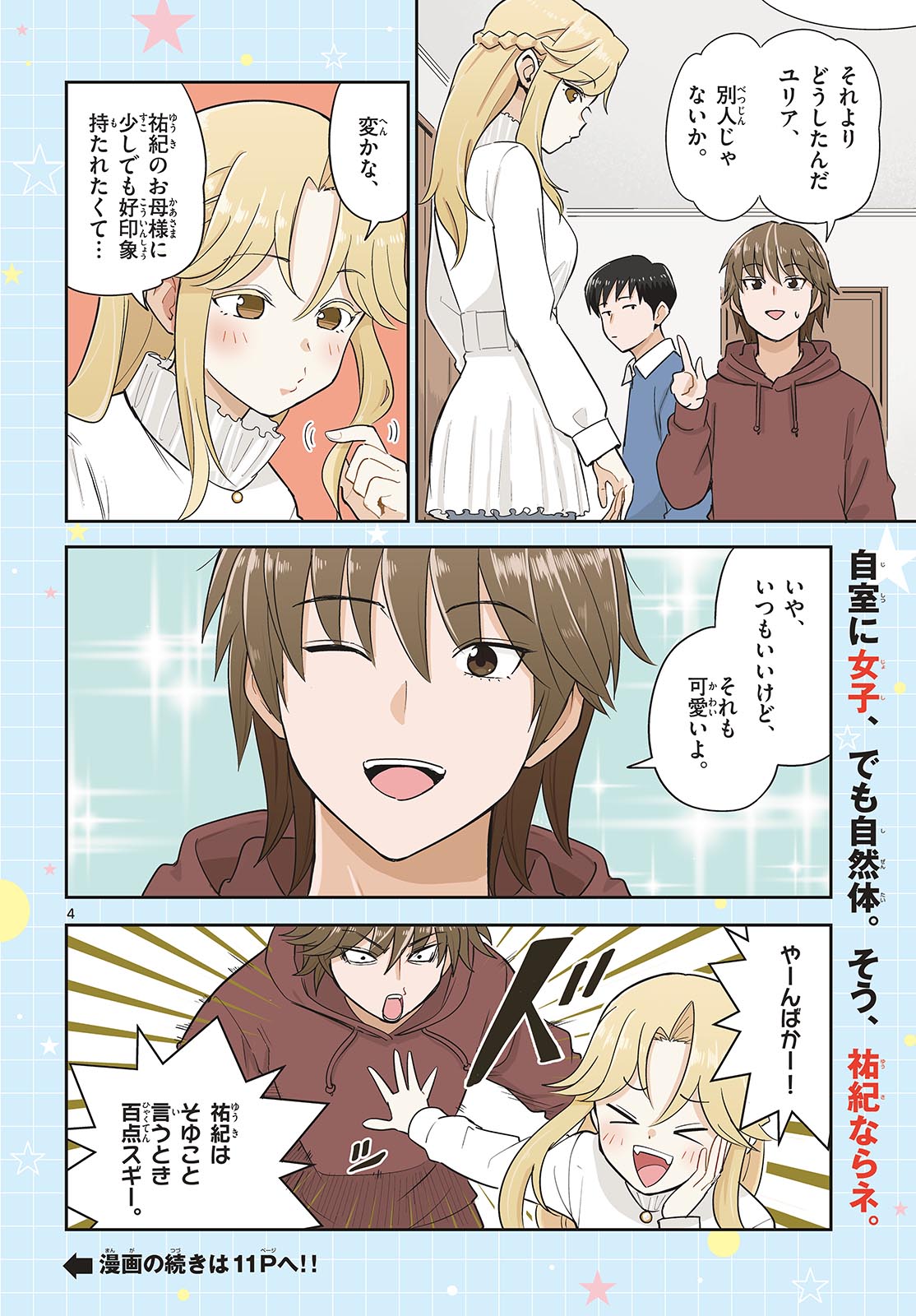 Read ITSUKA SORA KARA Chapter 6 [High Quality / Full] - Page 4 - nicomanga.com