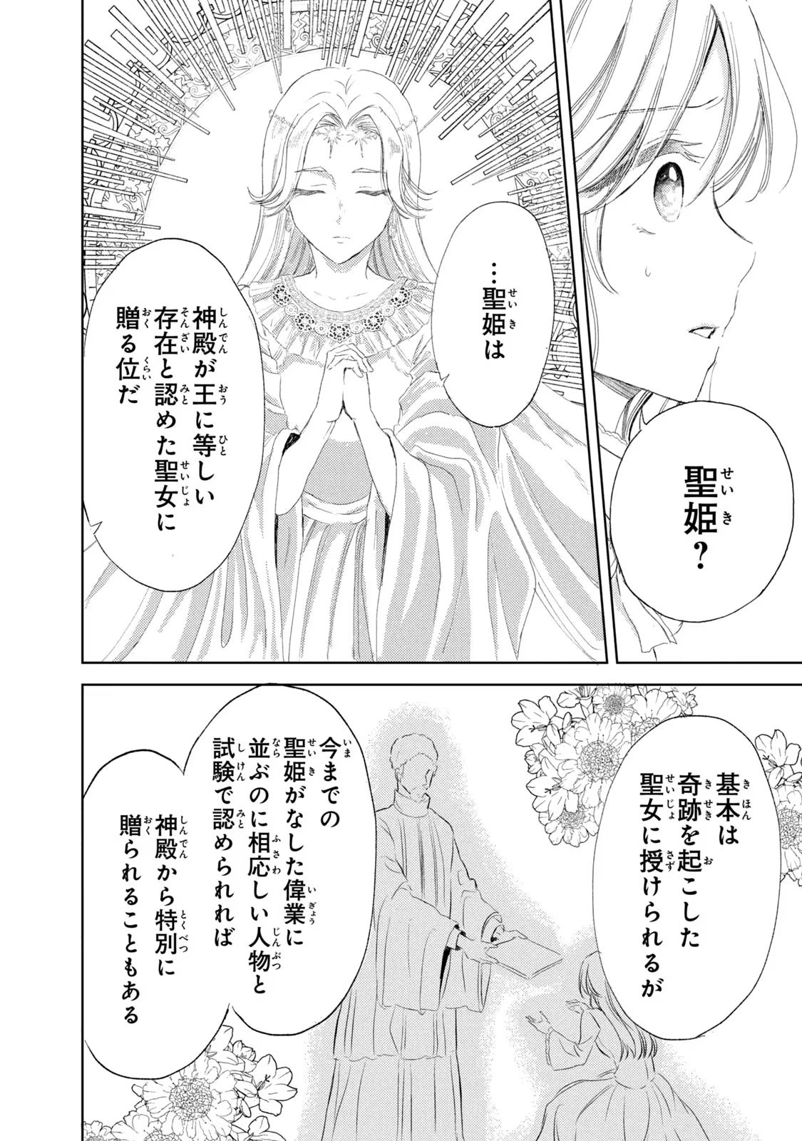 OUHI-SAMA WA RIKON SHITAI - ISEKAI KARA SEIJO-SAMA GA KITA NO DE, MOU OYAKU GOMEN DESU WA NE? Chapter 6 - Page 38