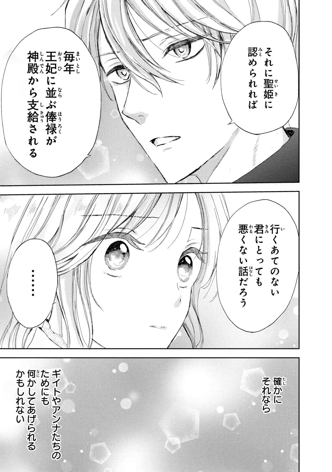 OUHI-SAMA WA RIKON SHITAI - ISEKAI KARA SEIJO-SAMA GA KITA NO DE, MOU OYAKU GOMEN DESU WA NE? Chapter 6 - Page 39